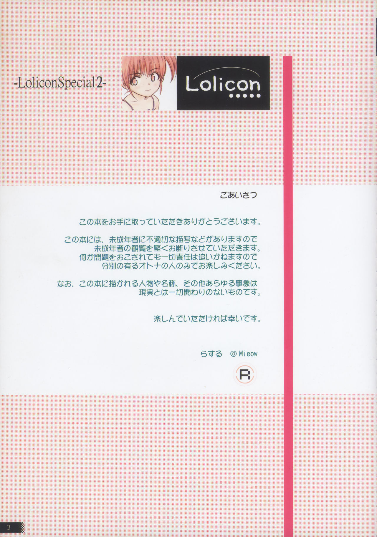 Lolicon Special 2 page 3 full