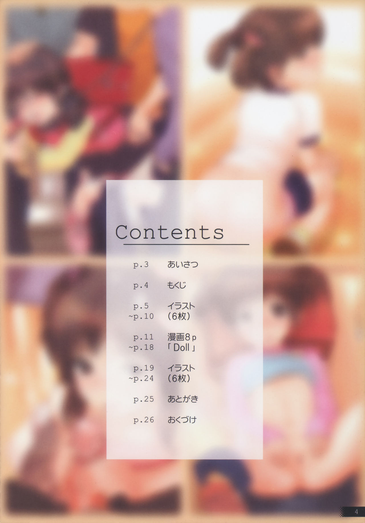 Lolicon Special 2 page 4 full