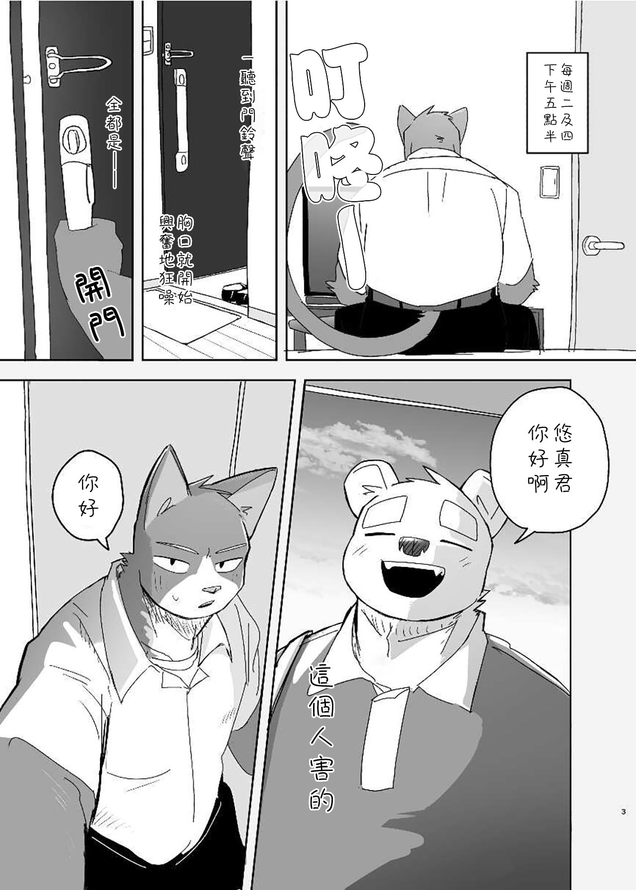 Kimi dake no Yaruki Switch page 2 full