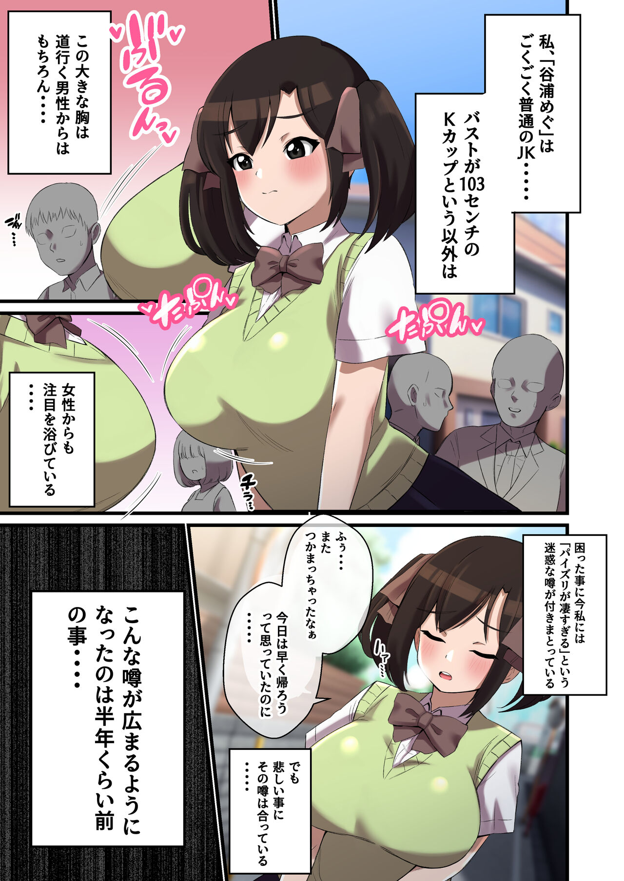 Paizuri ga Sugoi to Uwasa no ko page 7 full