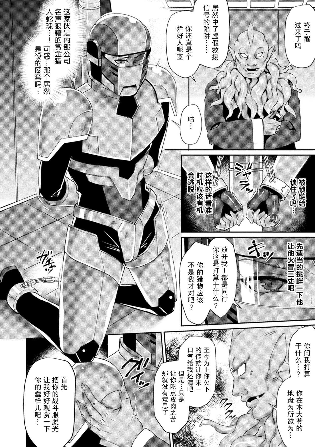 Toraware Ikasare Otosarete page 6 full