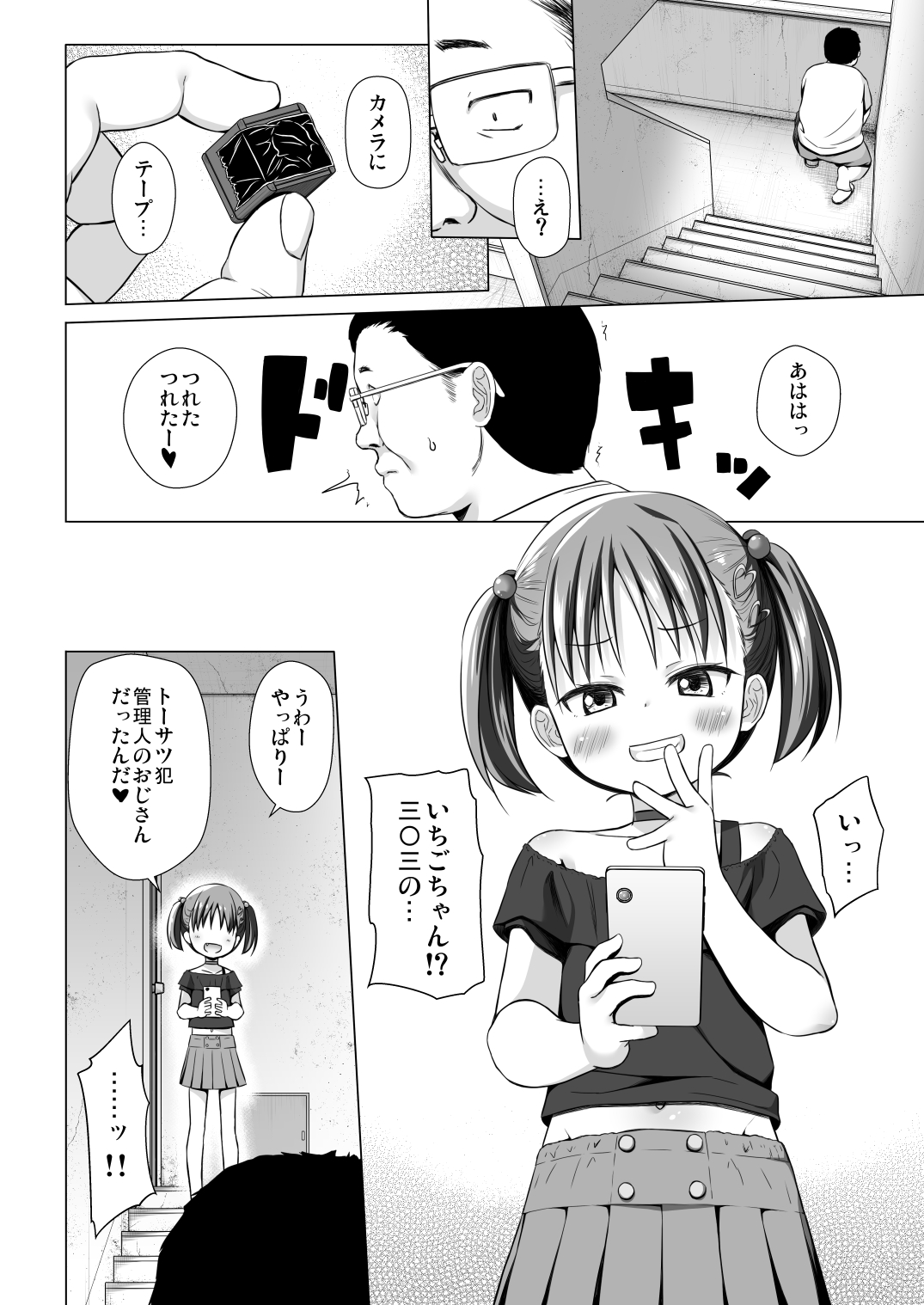 Warabe Danchi no Ichigo-chan page 4 full