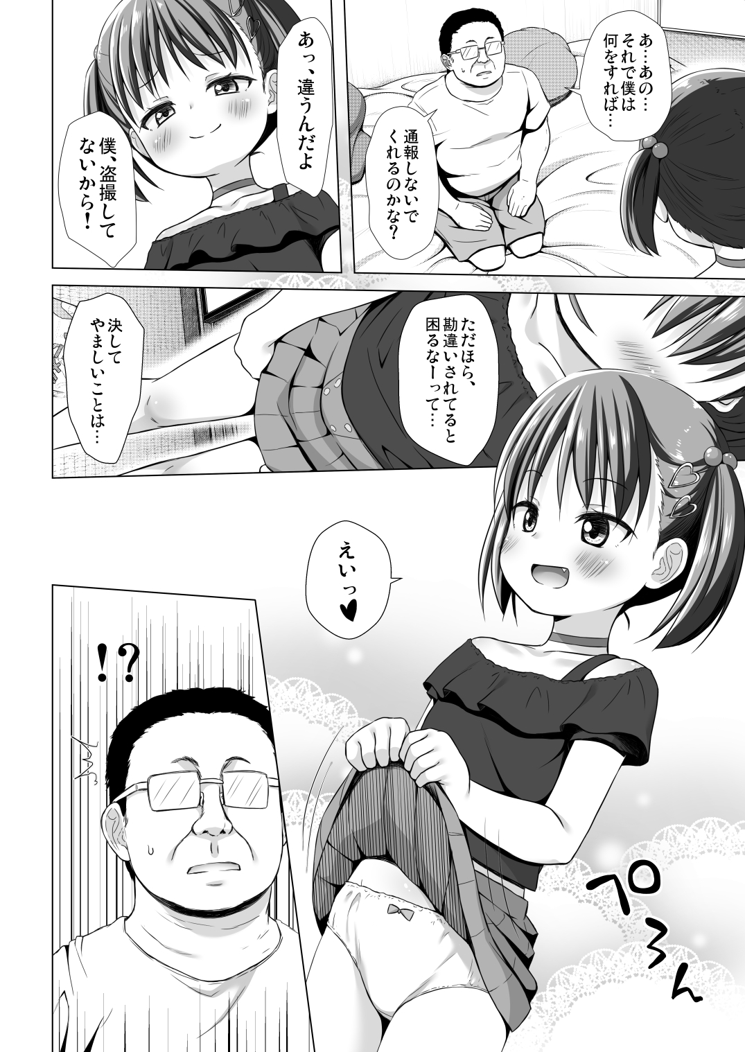 Warabe Danchi no Ichigo-chan page 6 full