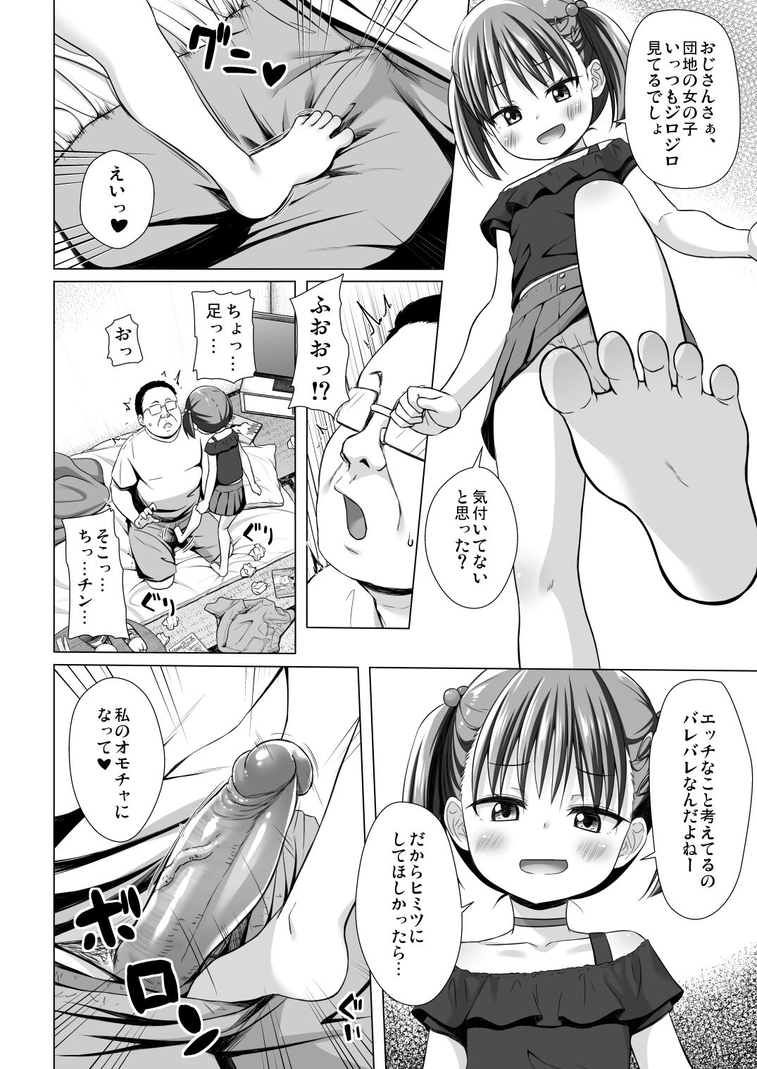 Warabe Danchi no Ichigo-chan page 8 full