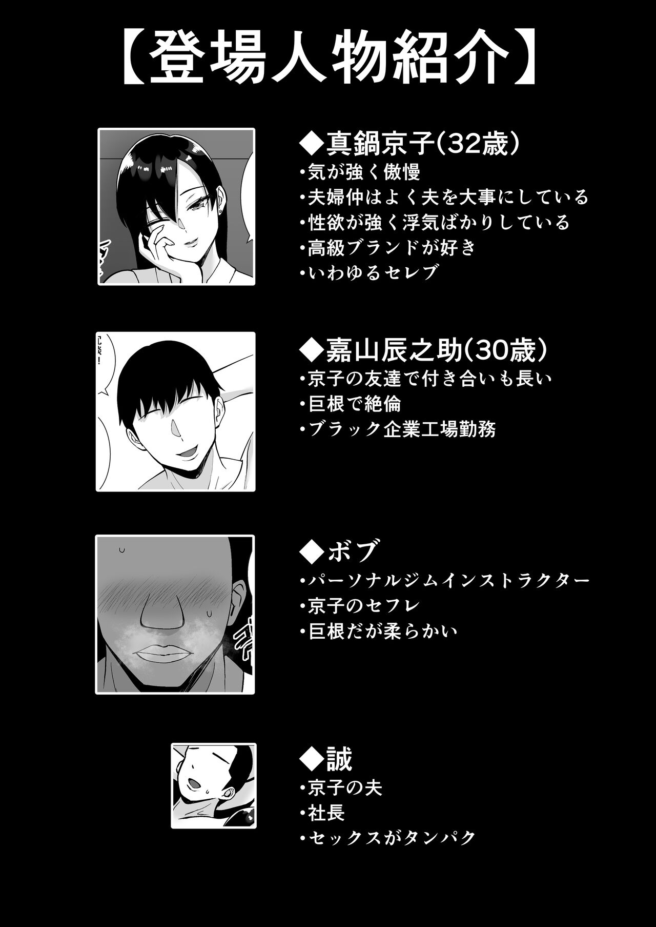 淫乱浮気女を寝取って肉便器にした話 〜気の強い傲慢人妻 真鍋京子2〜 page 2 full