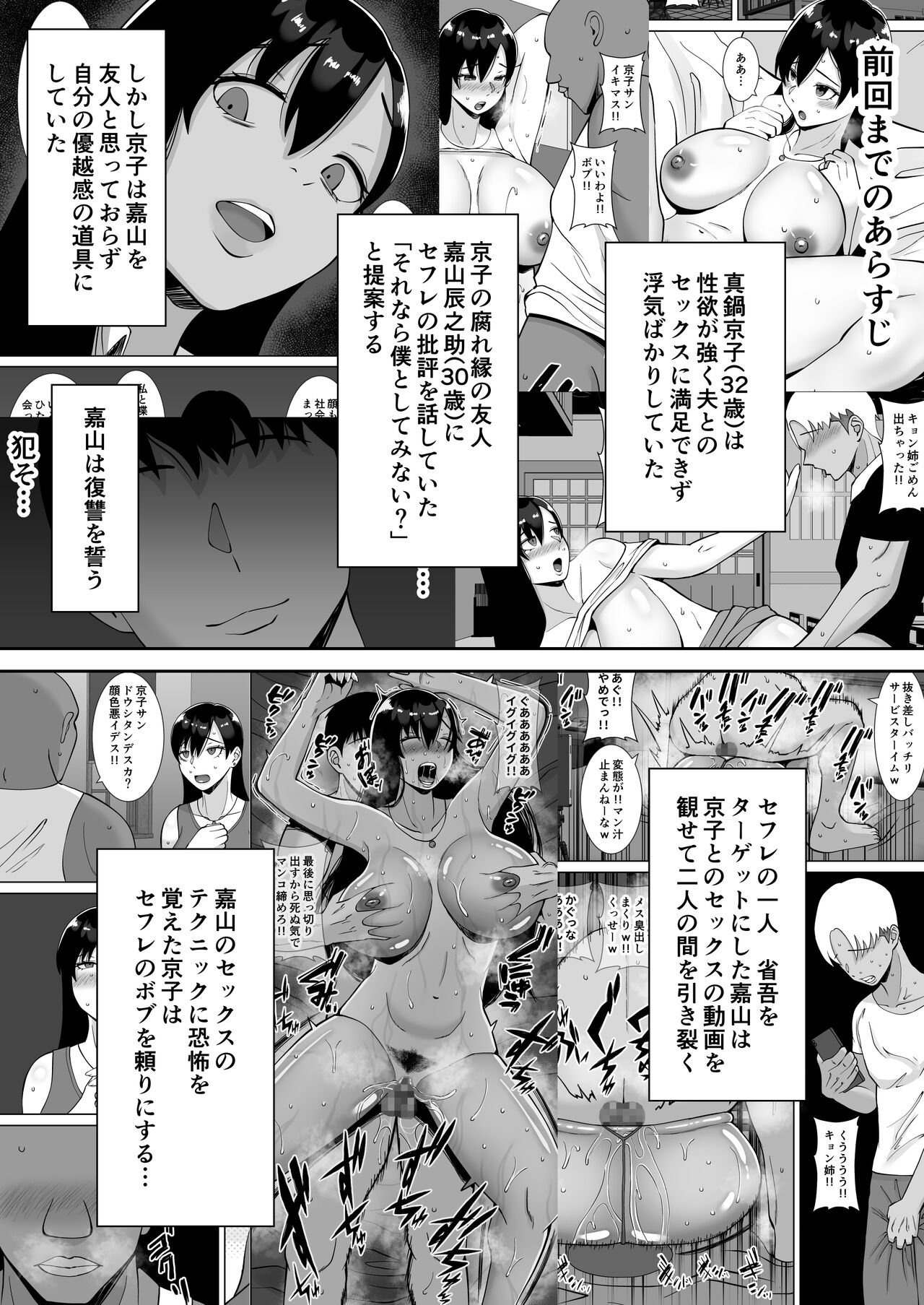 淫乱浮気女を寝取って肉便器にした話 〜気の強い傲慢人妻 真鍋京子2〜 page 3 full