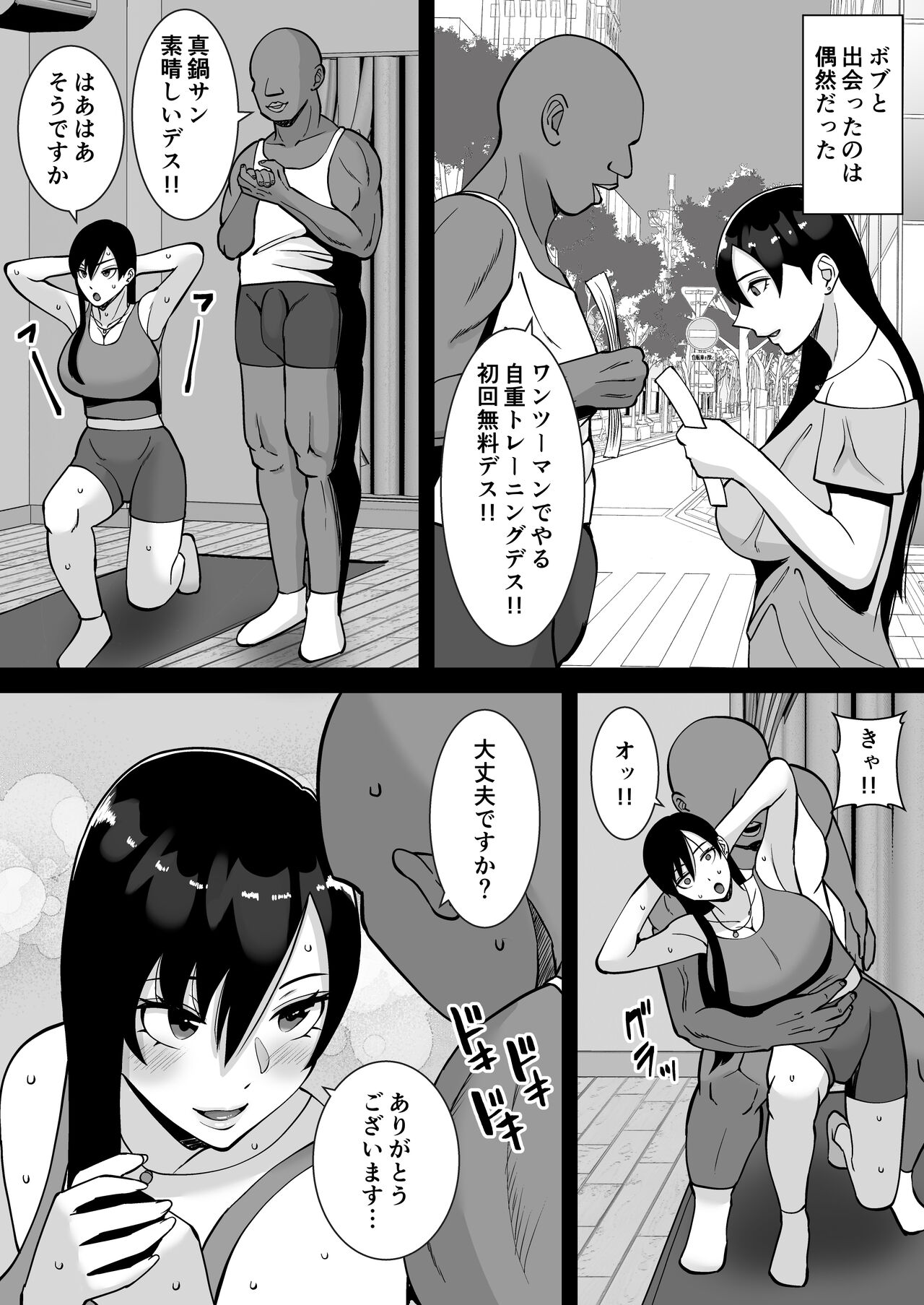 淫乱浮気女を寝取って肉便器にした話 〜気の強い傲慢人妻 真鍋京子2〜 page 7 full