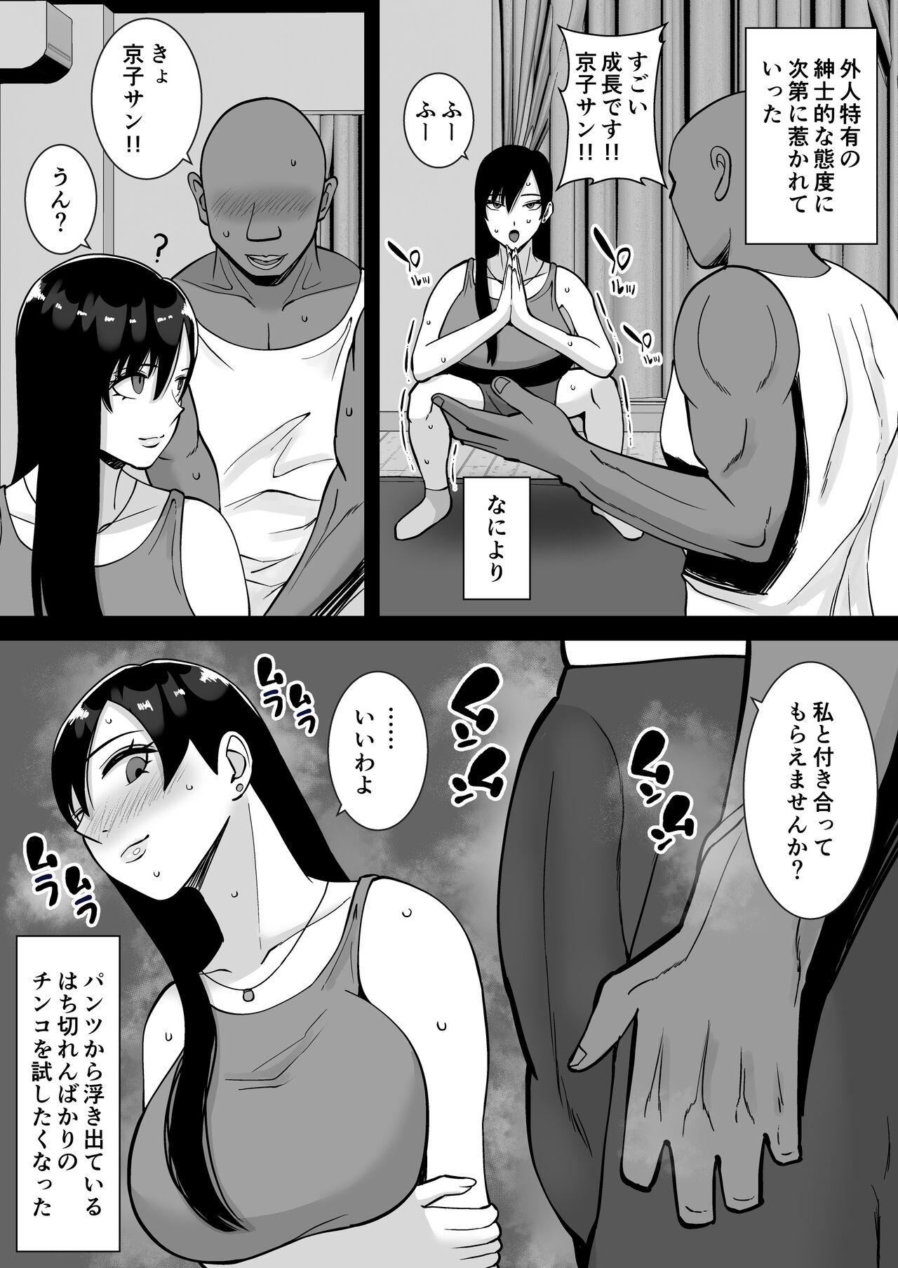 淫乱浮気女を寝取って肉便器にした話 〜気の強い傲慢人妻 真鍋京子2〜 page 8 full