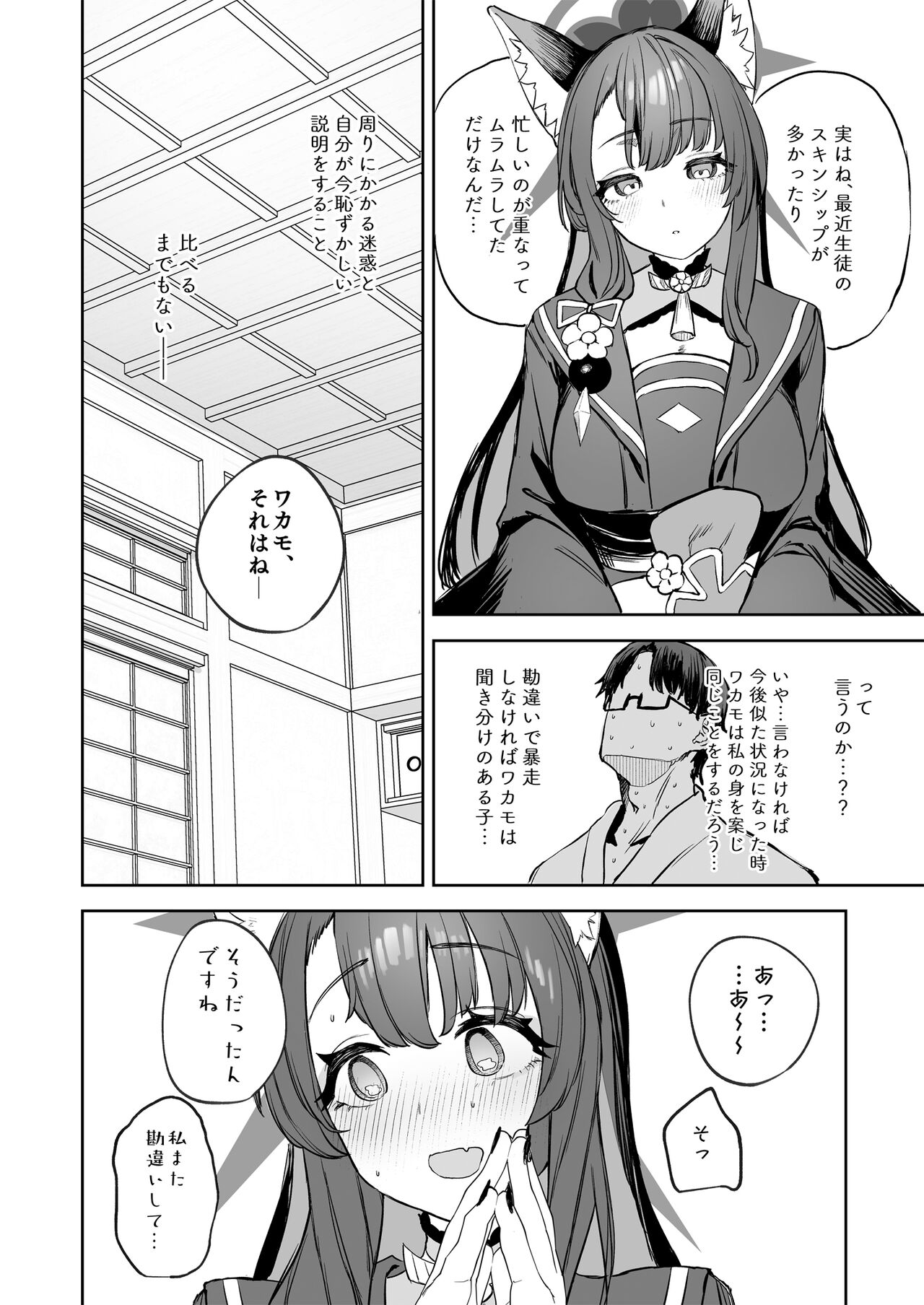 Yane no Shita Wakamo to Futari Omotenashi page 8 full