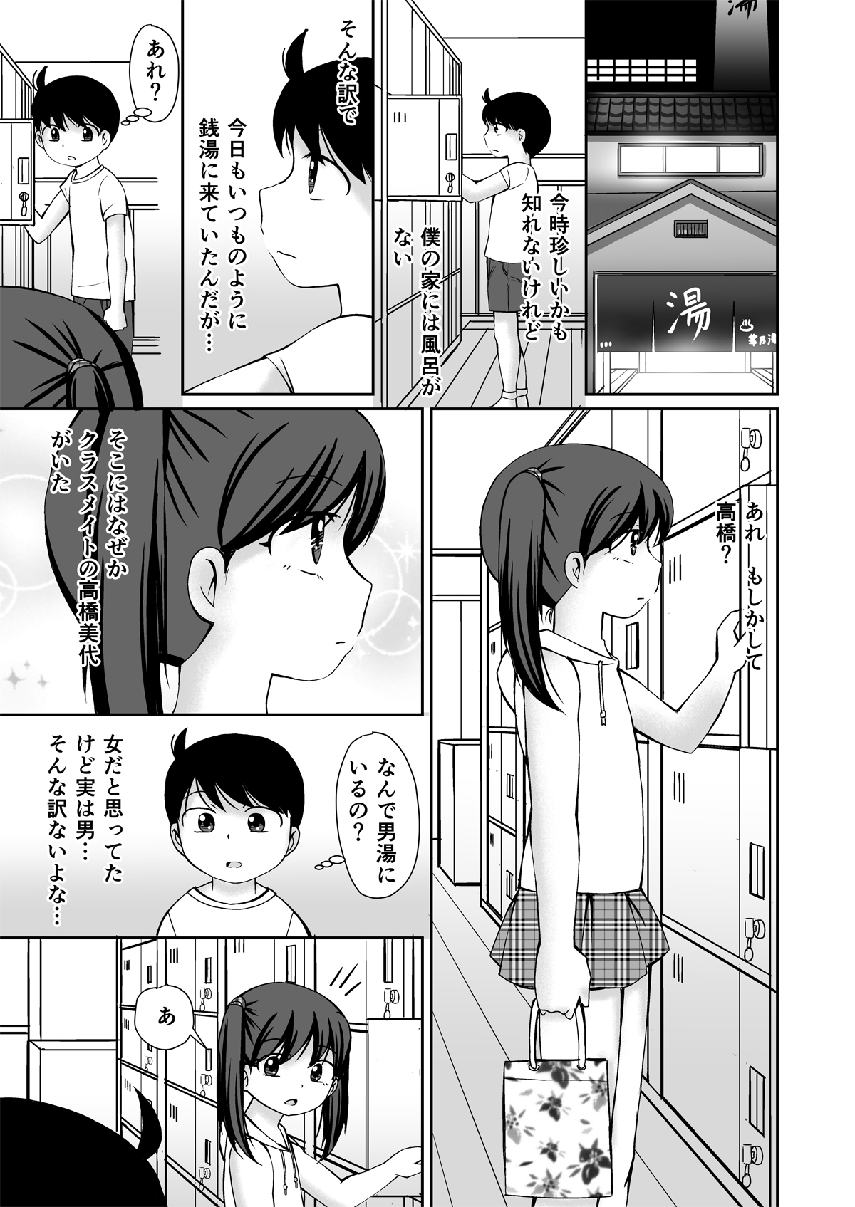 Sentou no Otoko Yu de o Nani Inomiseaikkoshichauo Banashi + CG page 3 full