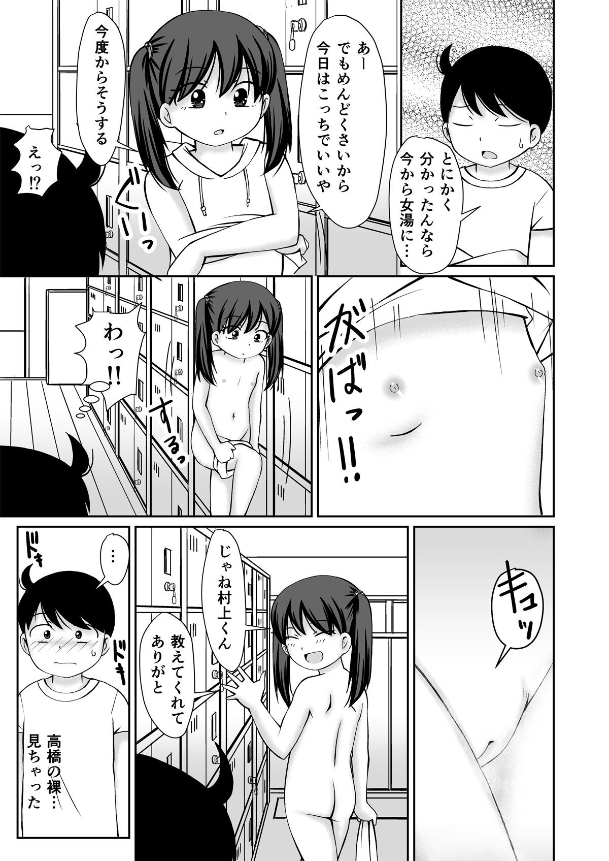 Sentou no Otoko Yu de o Nani Inomiseaikkoshichauo Banashi + CG page 5 full