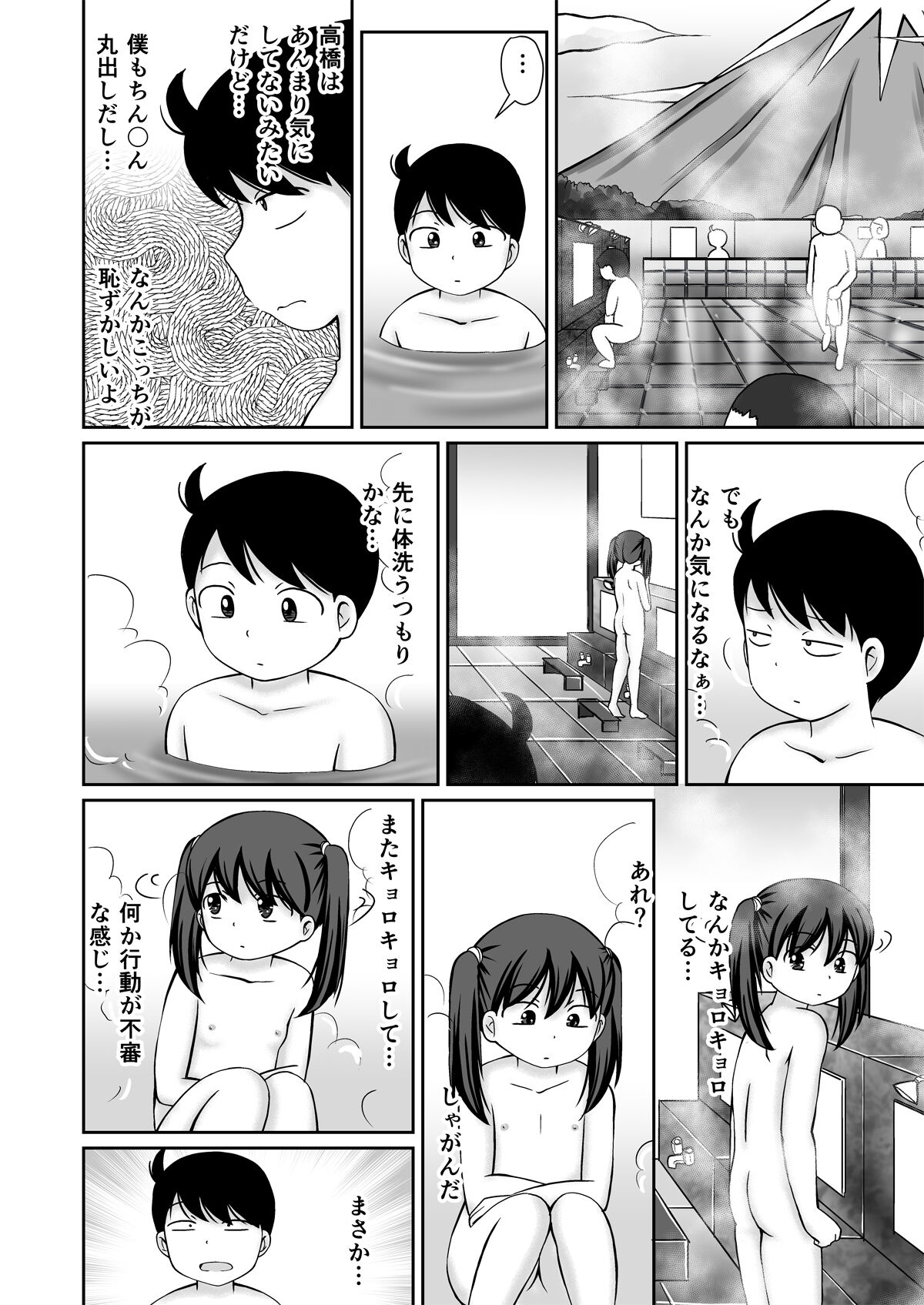 Sentou no Otoko Yu de o Nani Inomiseaikkoshichauo Banashi + CG page 6 full