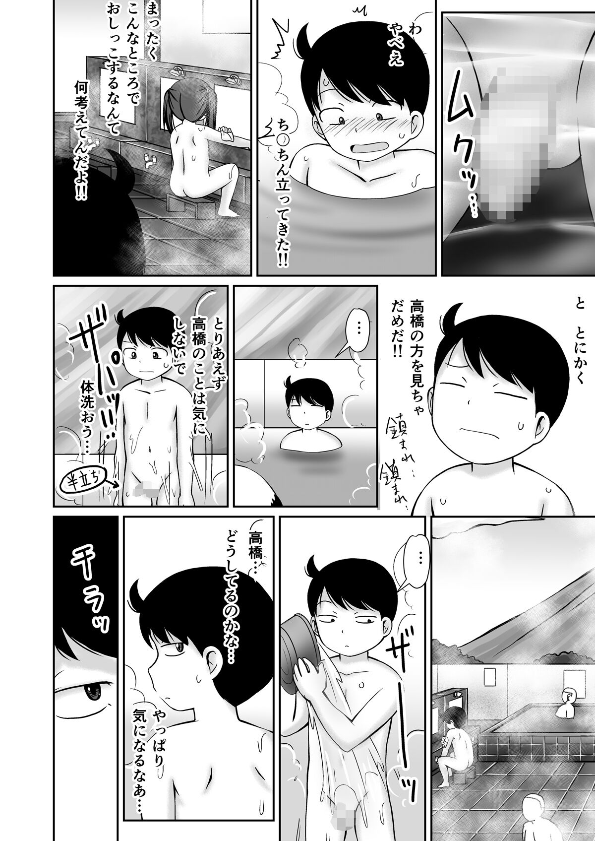Sentou no Otoko Yu de o Nani Inomiseaikkoshichauo Banashi + CG page 8 full