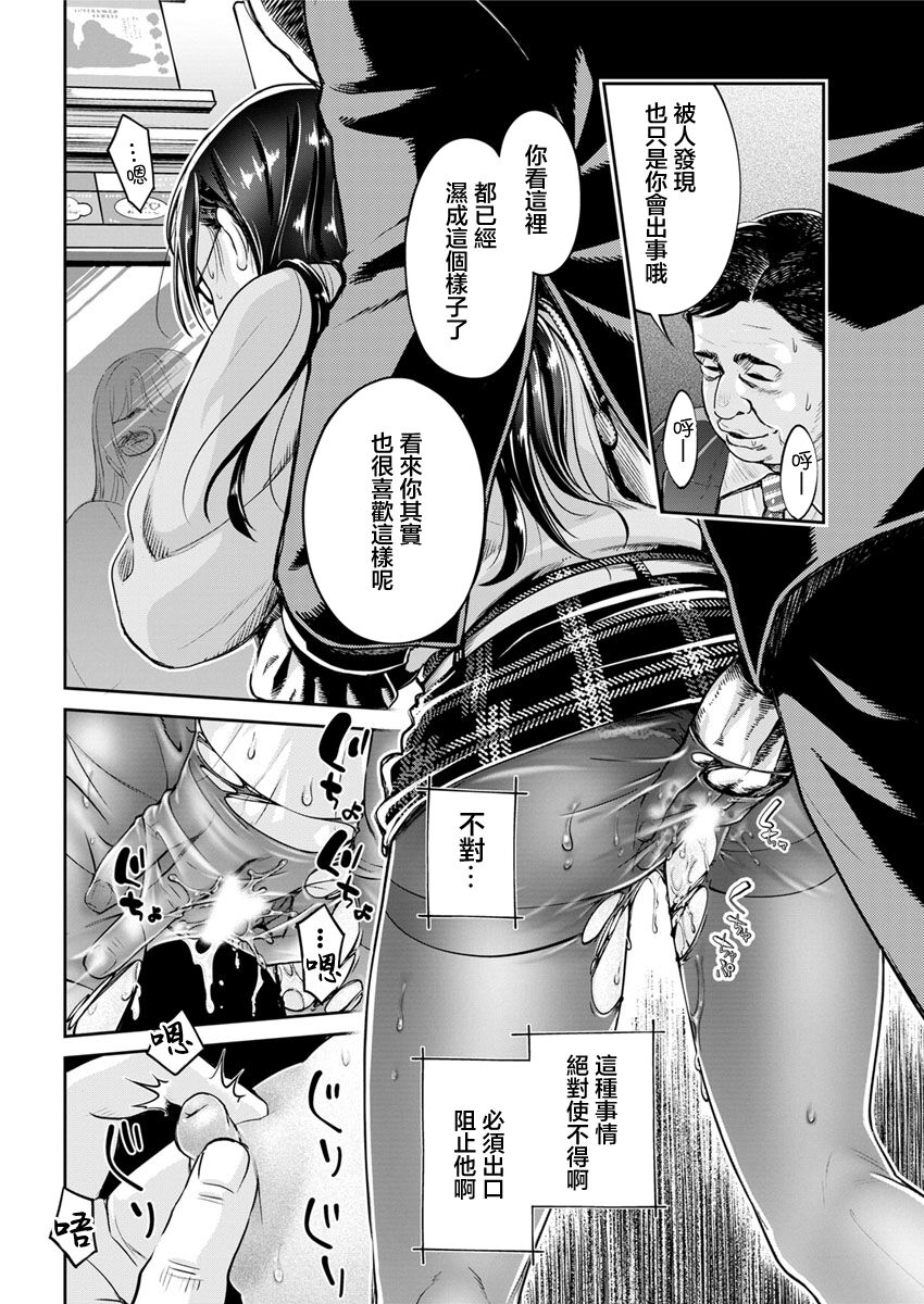 Jimi Megane de Kakure Kyonyuu JD no Aru Manin Densha de no Dekigoto | 土味眼鏡妹隱藏巨乳JD在滿員電車上會發生的事 page 8 full