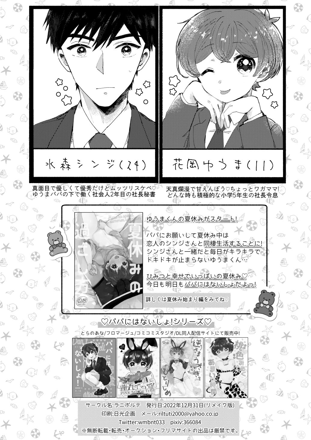 夏休みの過ごし方 海でひみつのH編 page 3 full