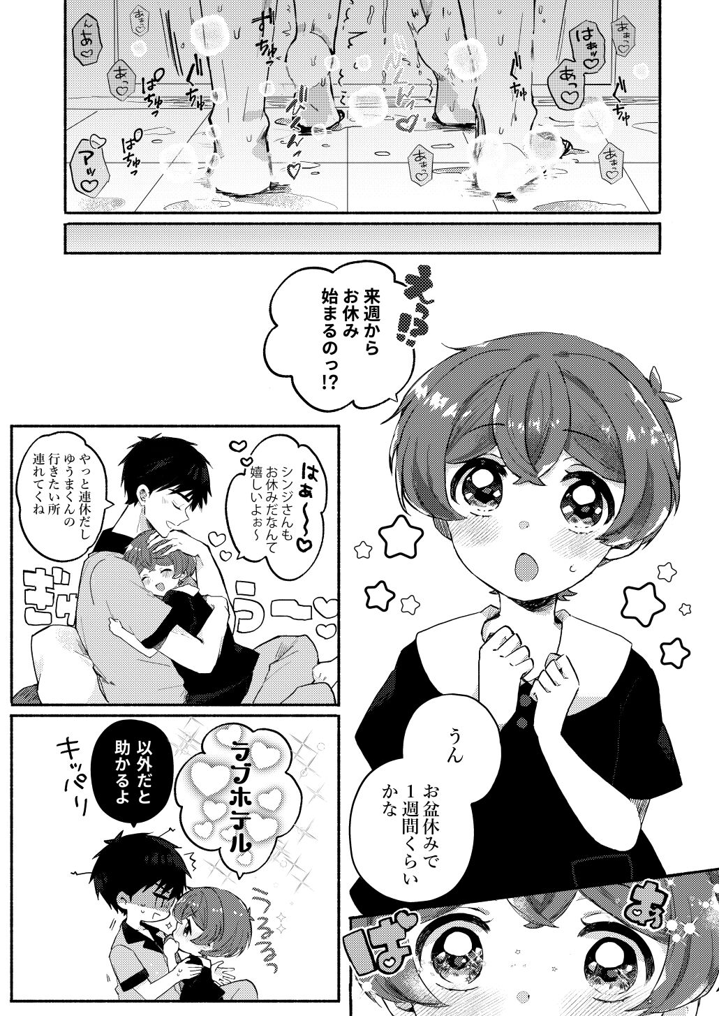 夏休みの過ごし方 海でひみつのH編 page 6 full