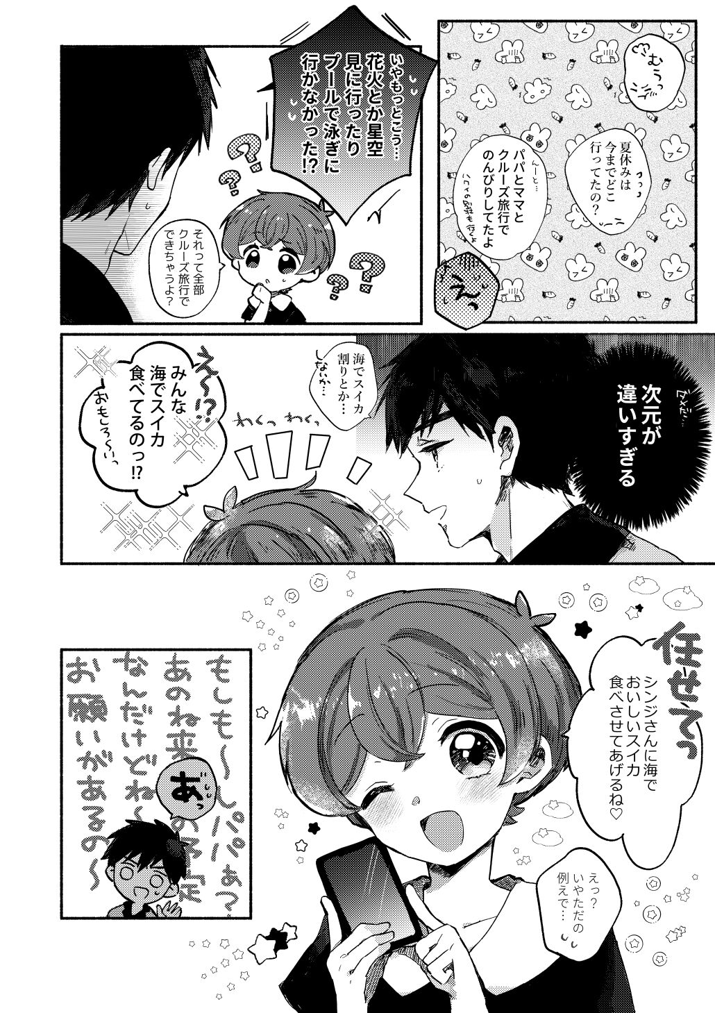 夏休みの過ごし方 海でひみつのH編 page 7 full