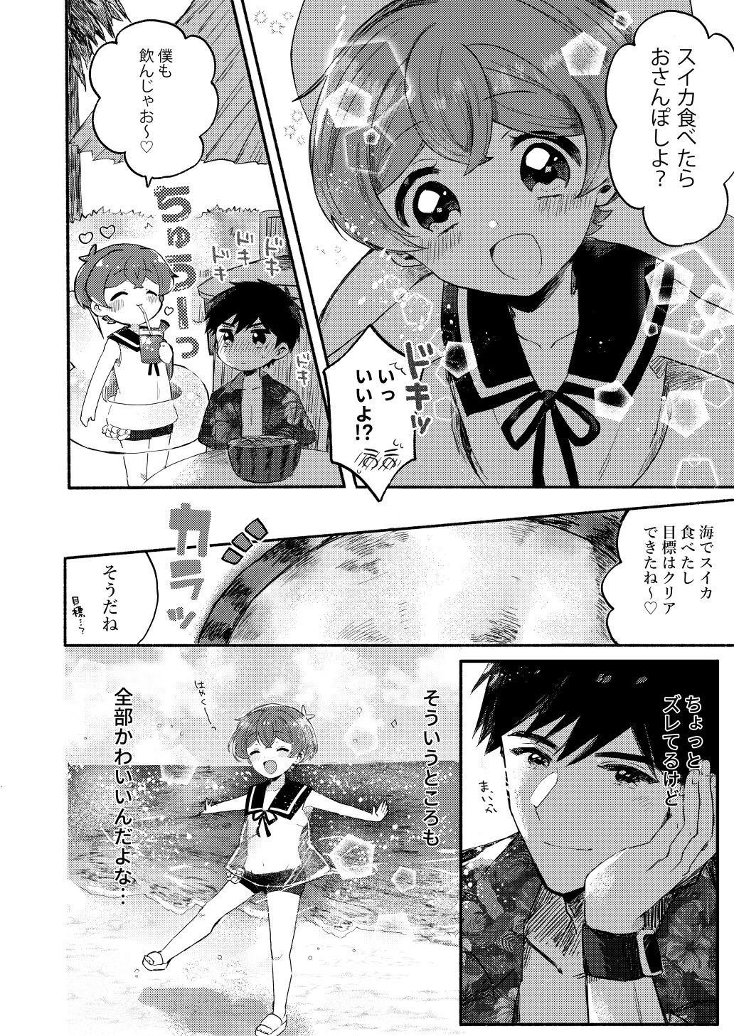 夏休みの過ごし方 海でひみつのH編 page 9 full