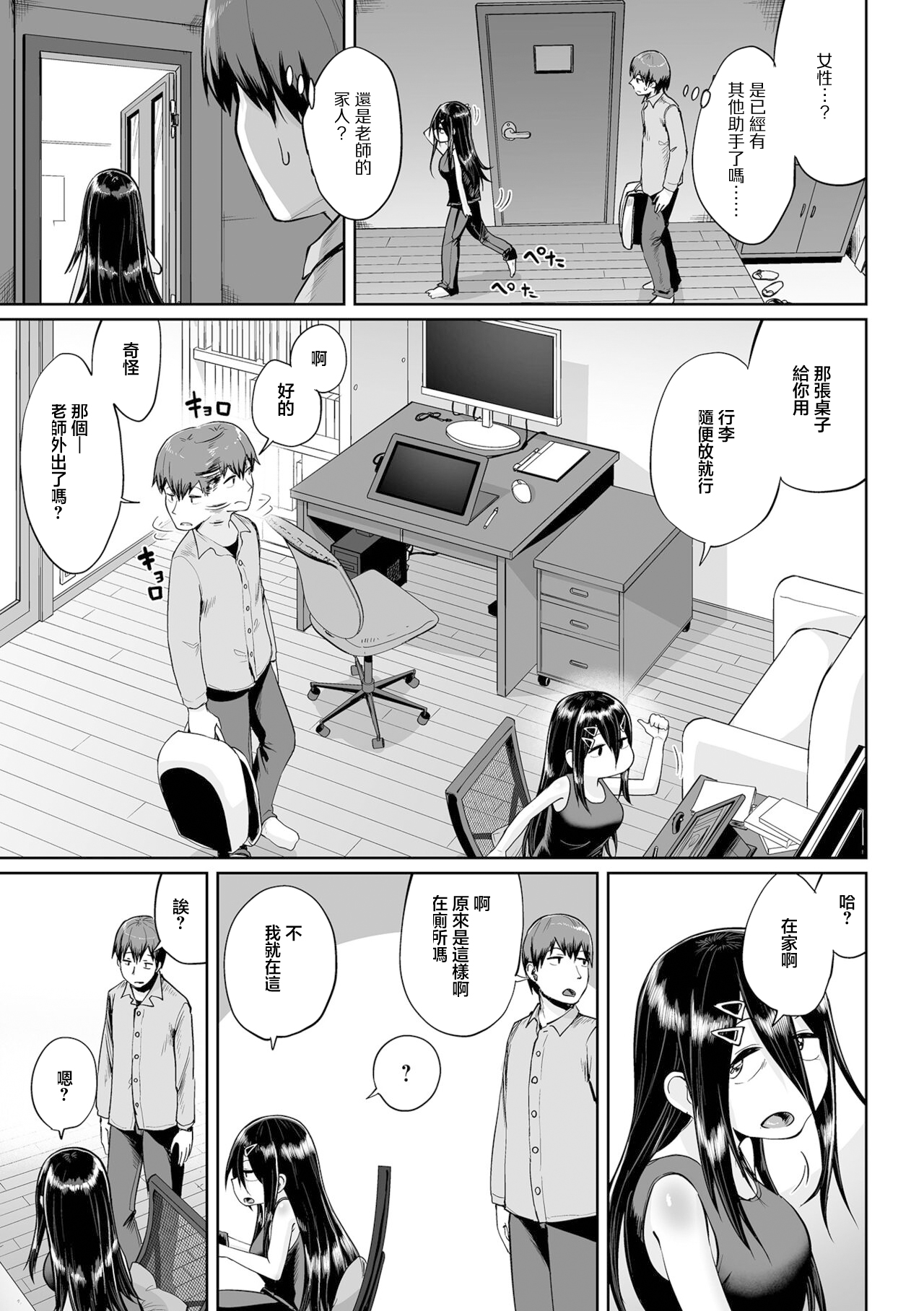 実は漫画家は経験したことしか描けない page 7 full