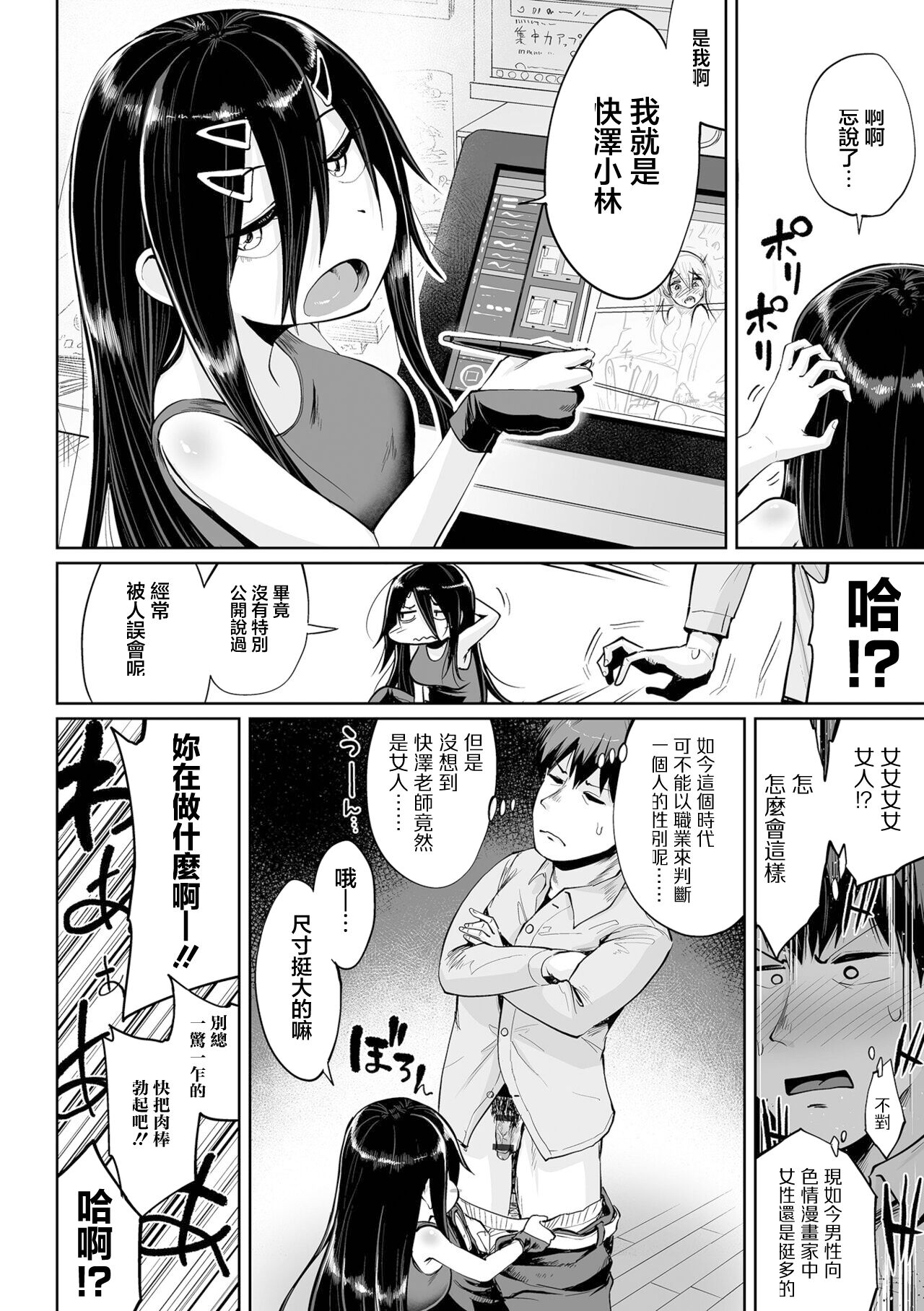 実は漫画家は経験したことしか描けない page 8 full
