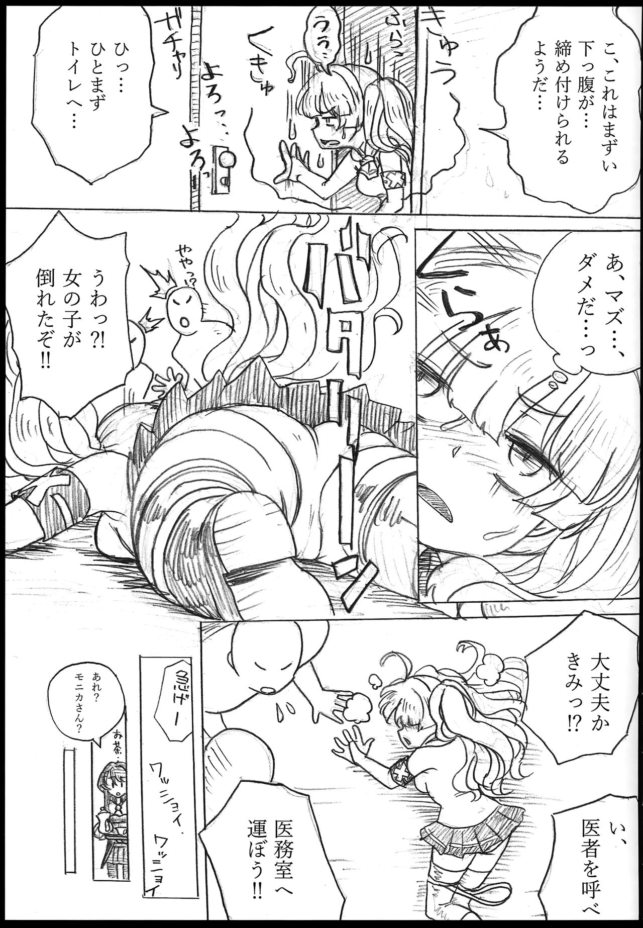 Onaka no Choushi ga Warui no Daga, Chotto Mite Moraenai ka page 4 full