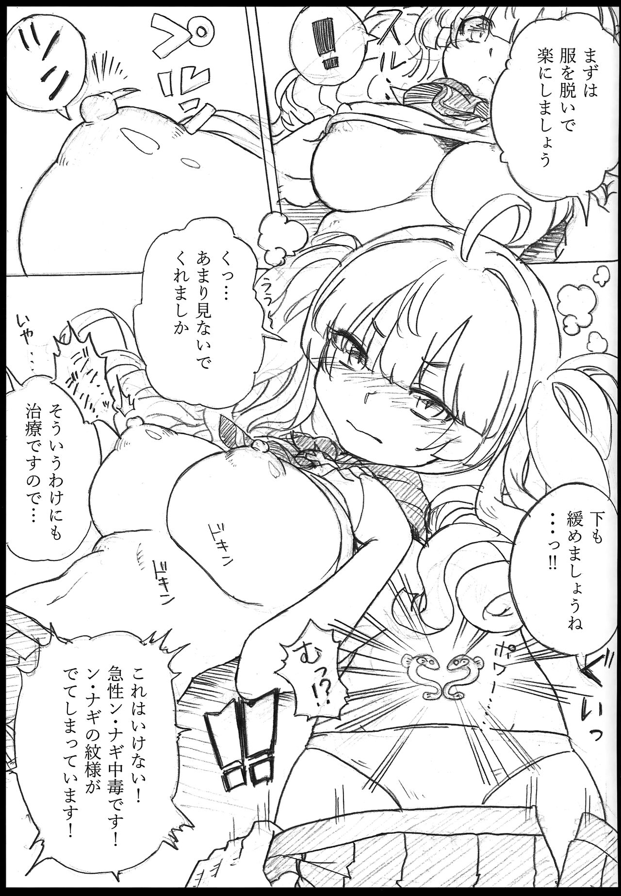 Onaka no Choushi ga Warui no Daga, Chotto Mite Moraenai ka page 6 full