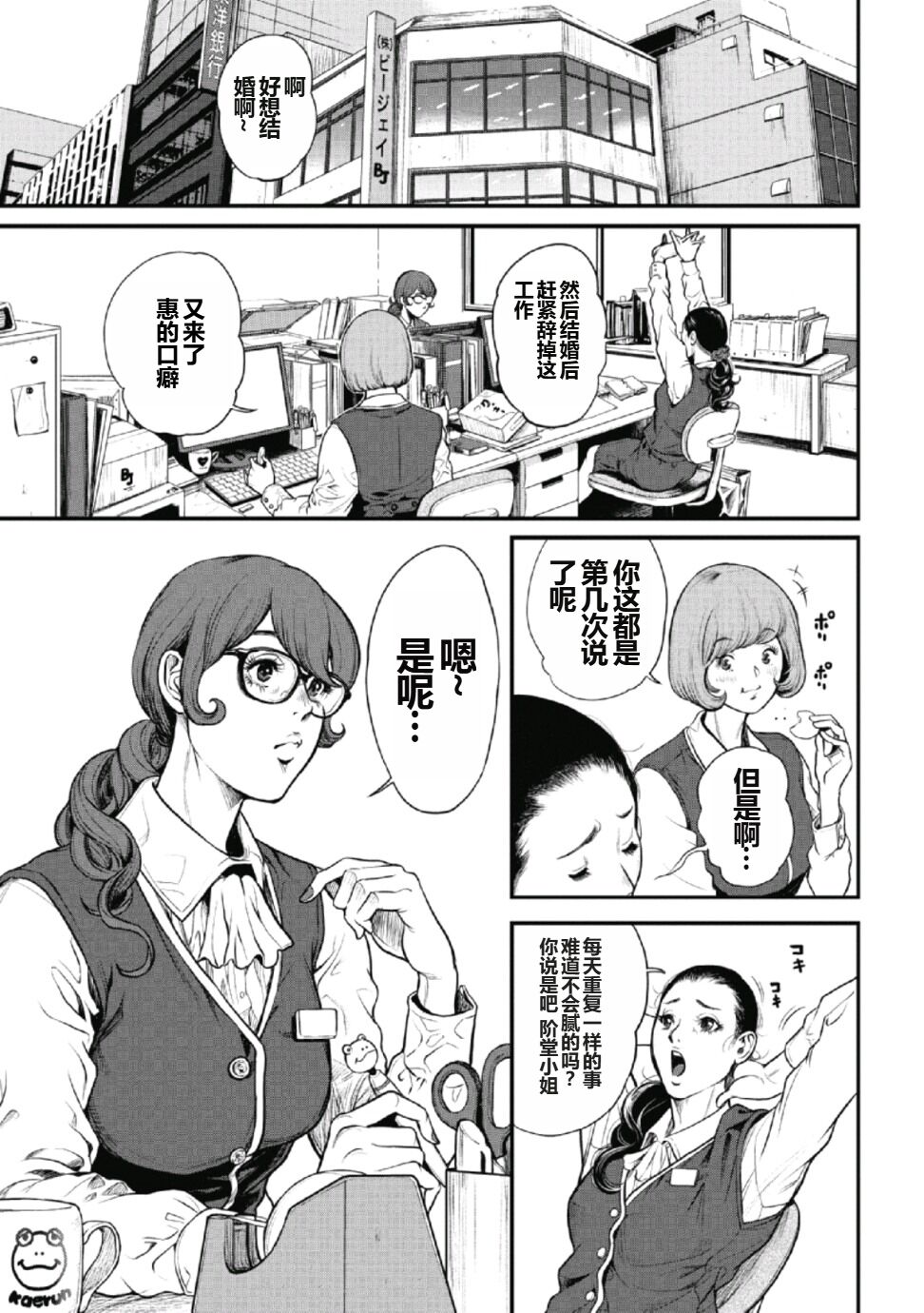 PinSalo Sniper 第一话 page 3 full