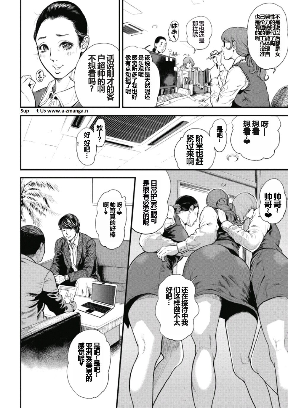 PinSalo Sniper 第一话 page 4 full