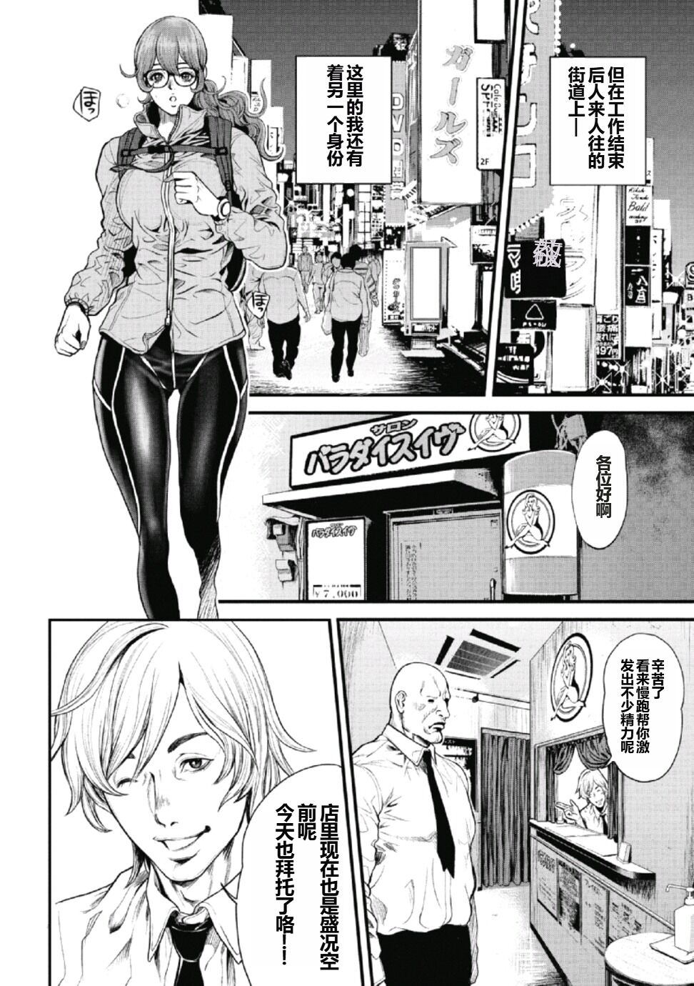PinSalo Sniper 第一话 page 6 full