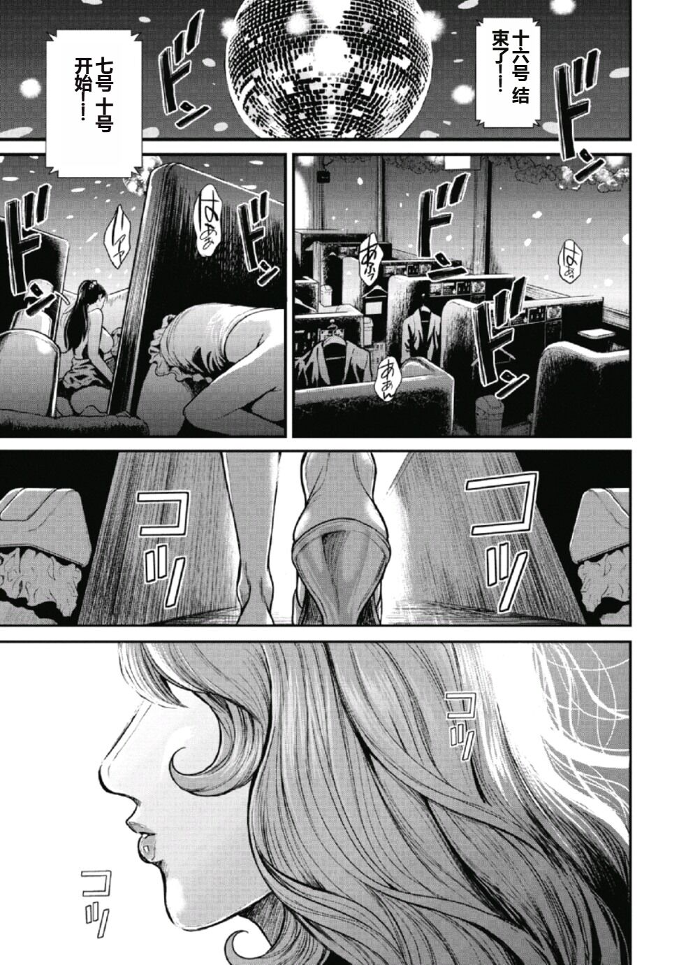 PinSalo Sniper 第一话 page 7 full