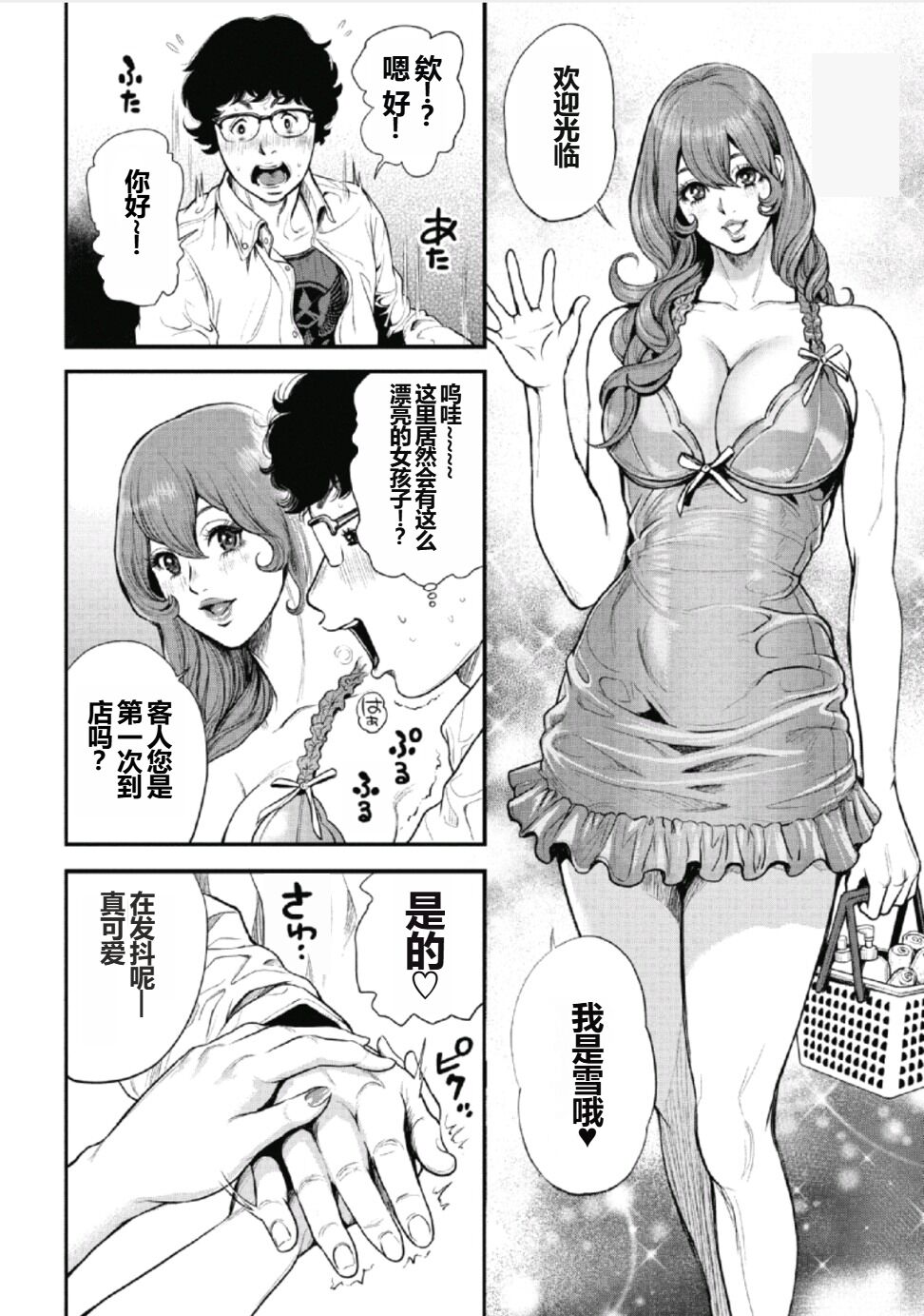 PinSalo Sniper 第一话 page 8 full