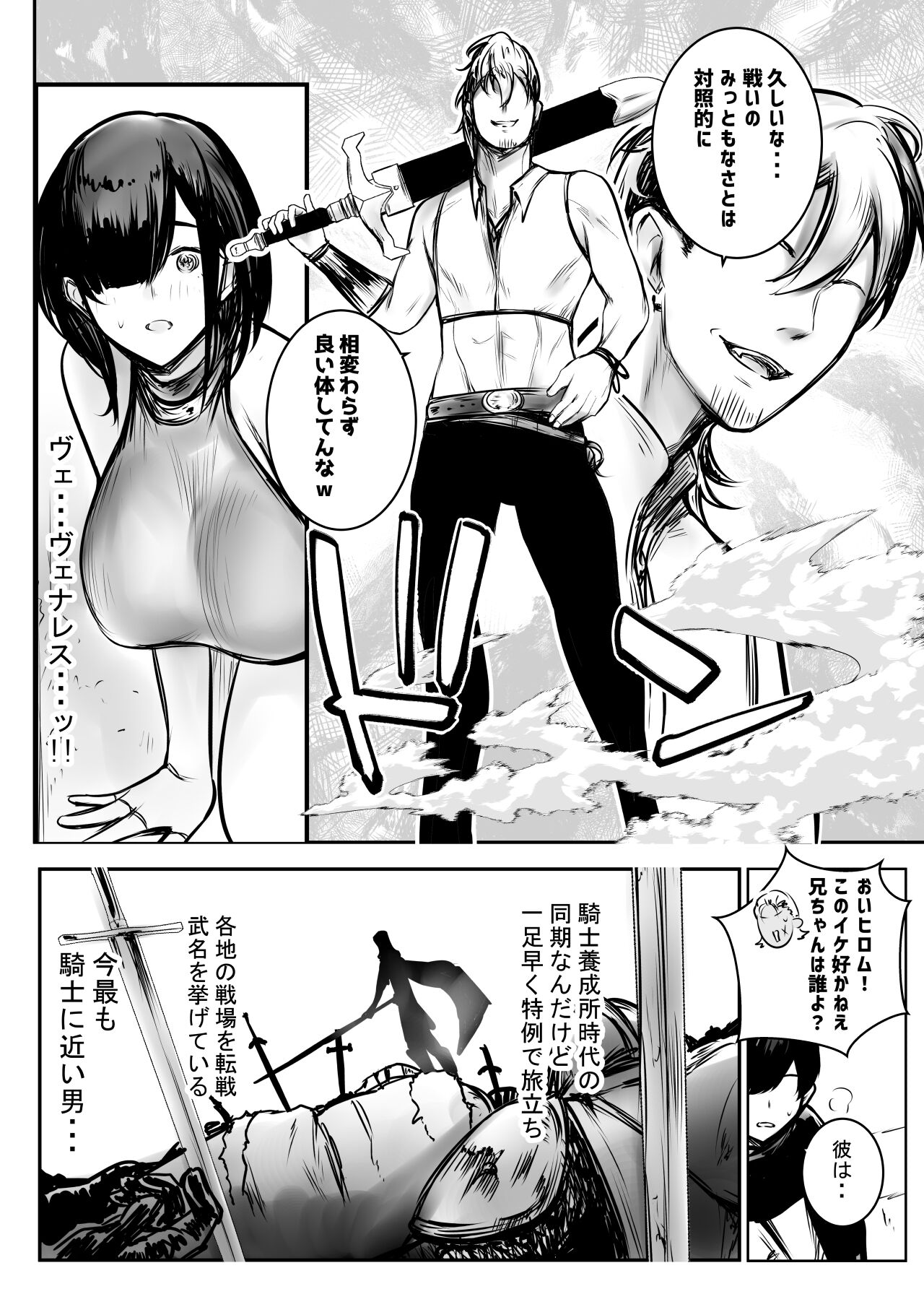 女騎士リゼは今宵も間男に抱かれる3 page 1 full