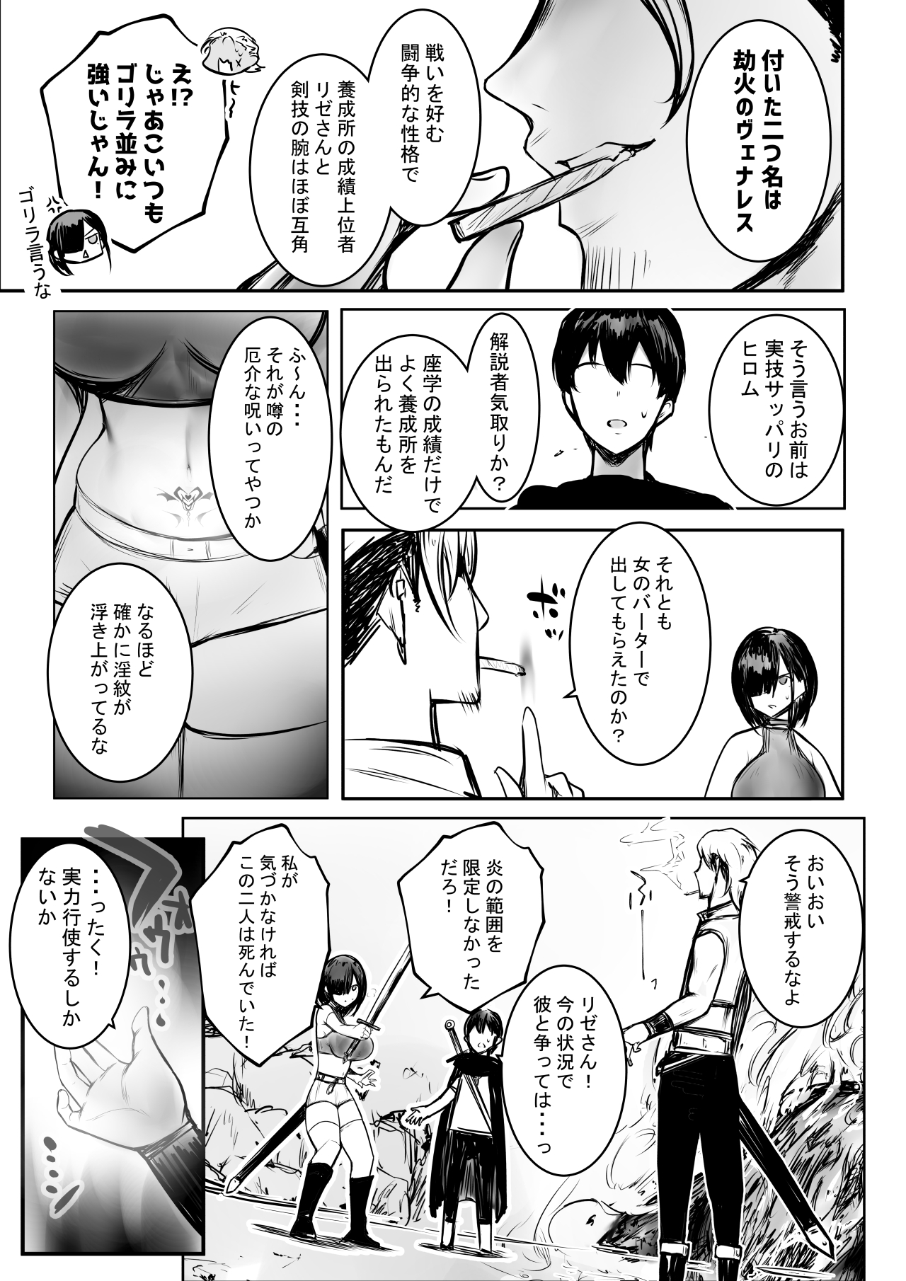 女騎士リゼは今宵も間男に抱かれる3 page 2 full