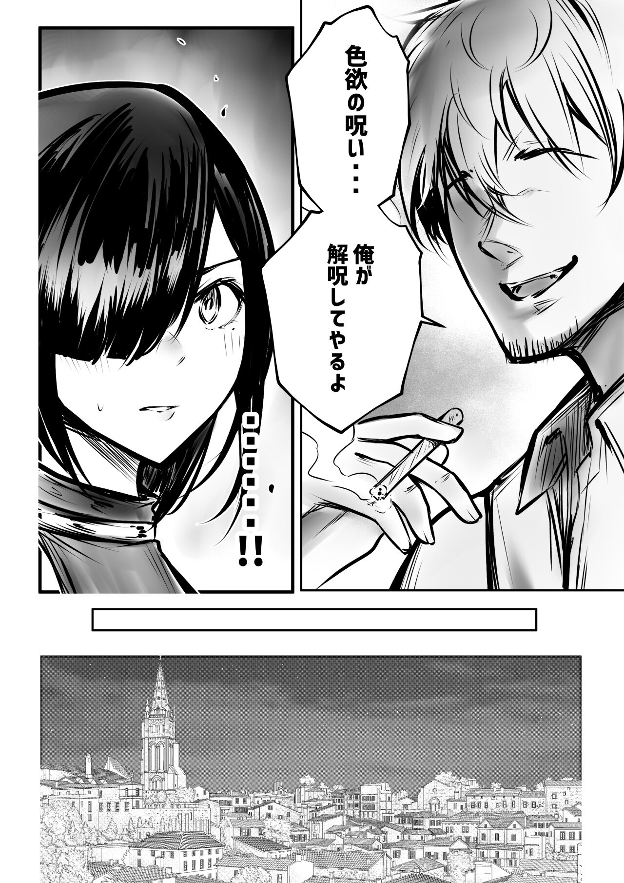 女騎士リゼは今宵も間男に抱かれる3 page 5 full