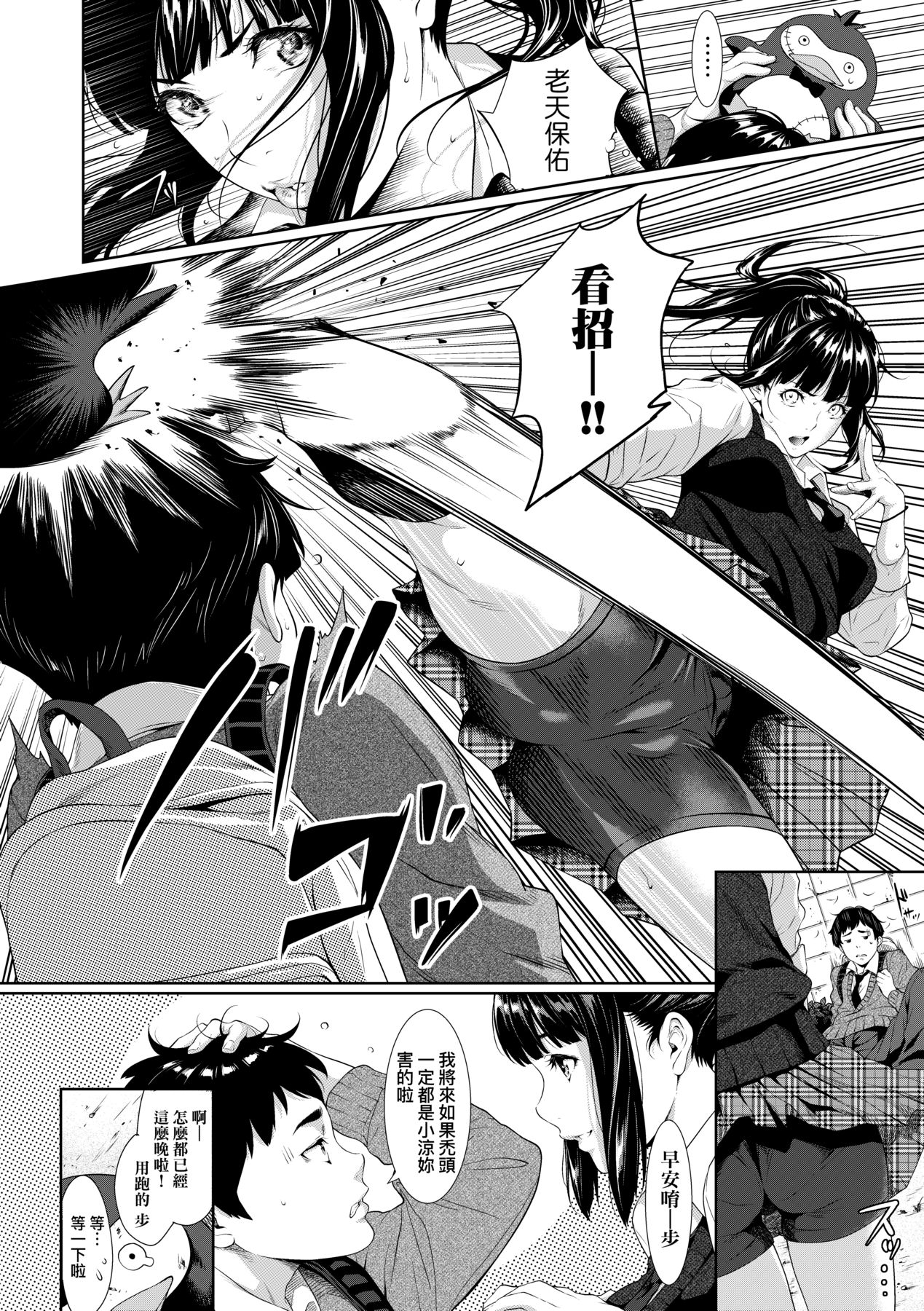 Tooi Kimi ni, Boku wa Todokanai - I can't reach you, far away. | 君至彼方、已非吾能企及 page 9 full
