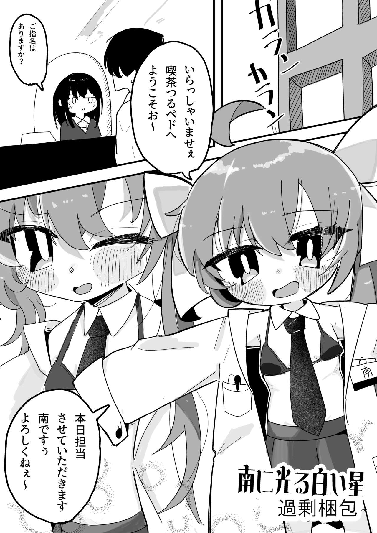 Minami ni Hikaru Shiroi Hoshi page 1 full
