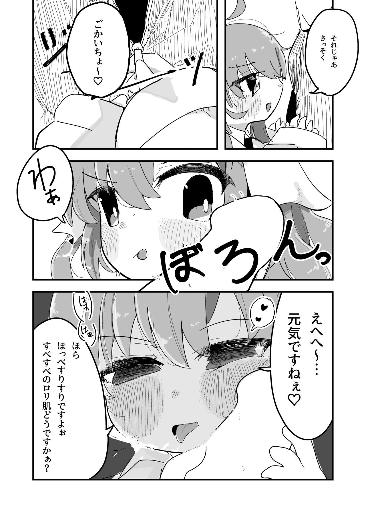 Minami ni Hikaru Shiroi Hoshi page 2 full