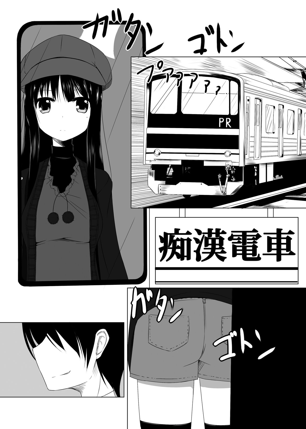 Chikan Densha page 4 full