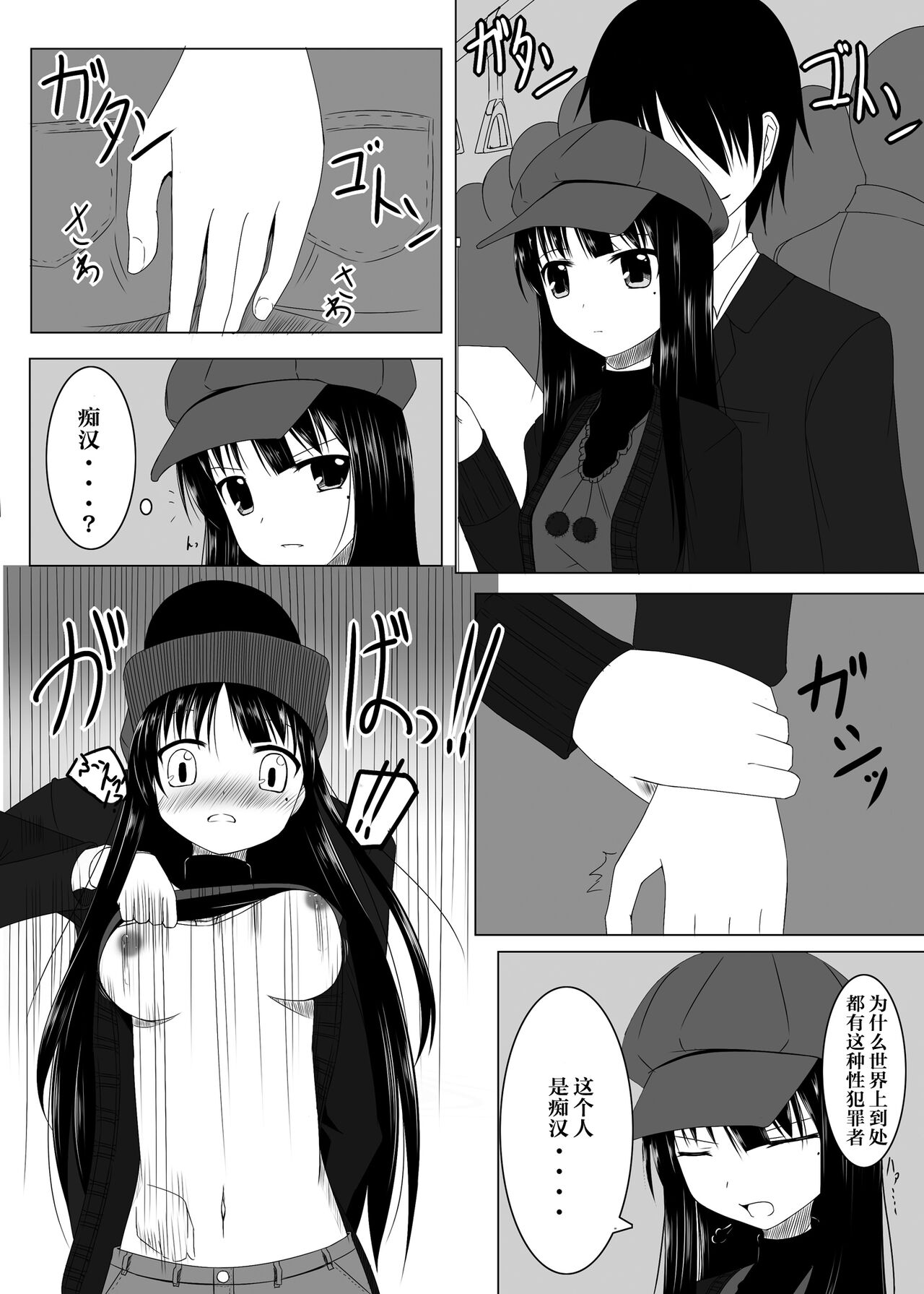 Chikan Densha page 5 full