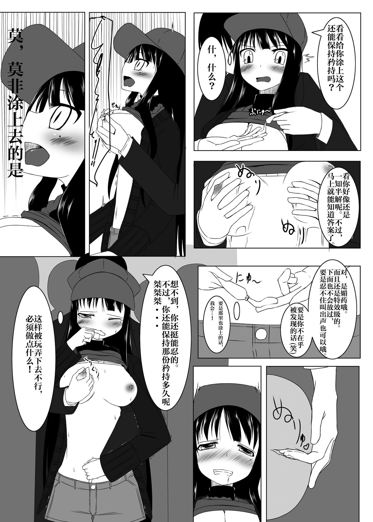 Chikan Densha page 7 full