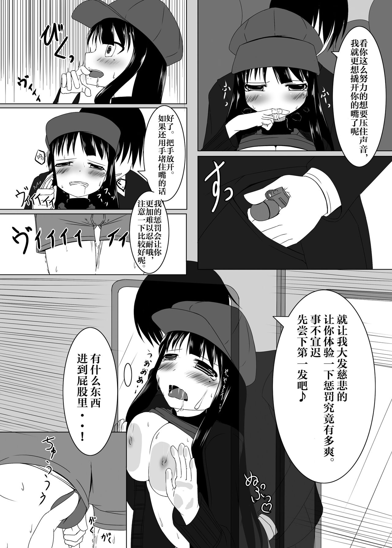 Chikan Densha page 8 full