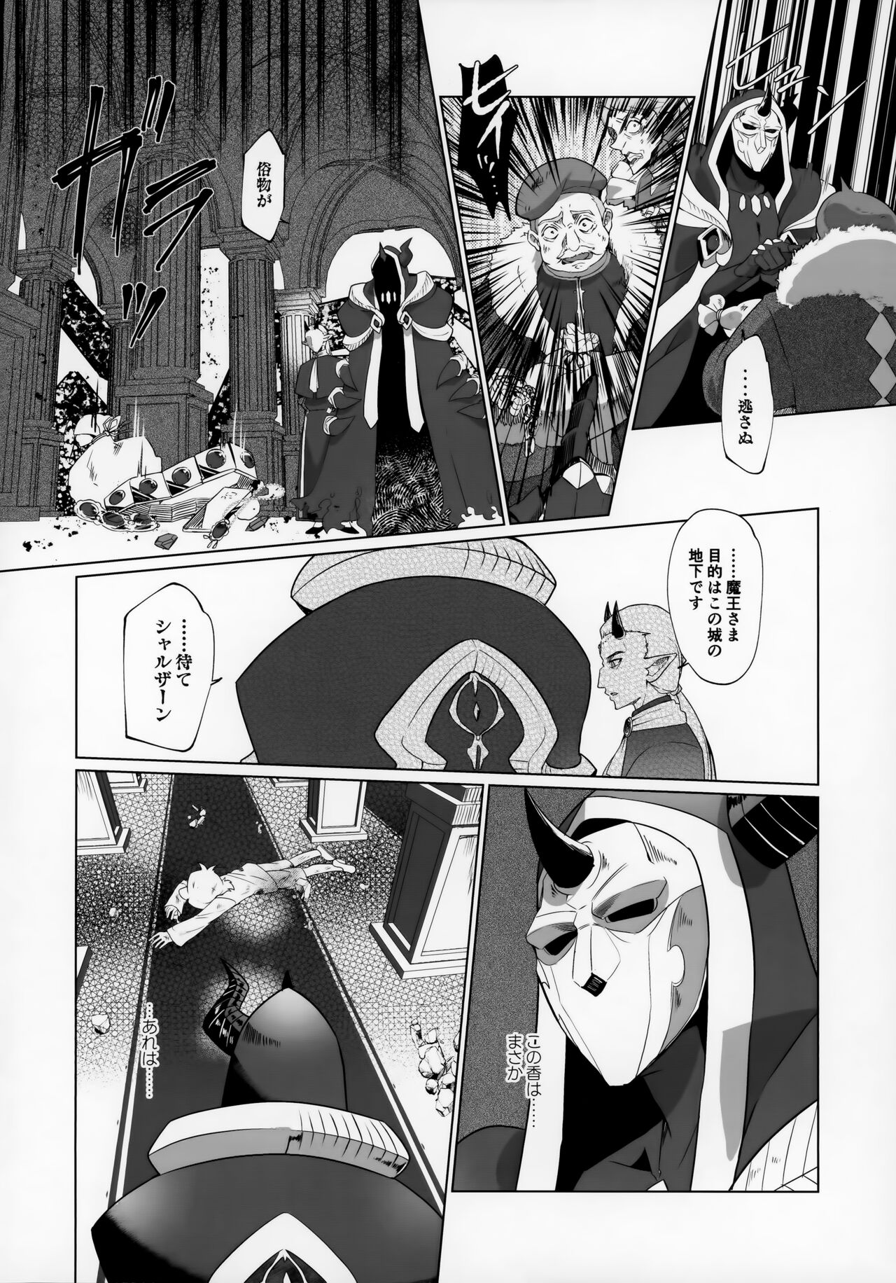 Maou-sama wa Seme Raretai page 6 full