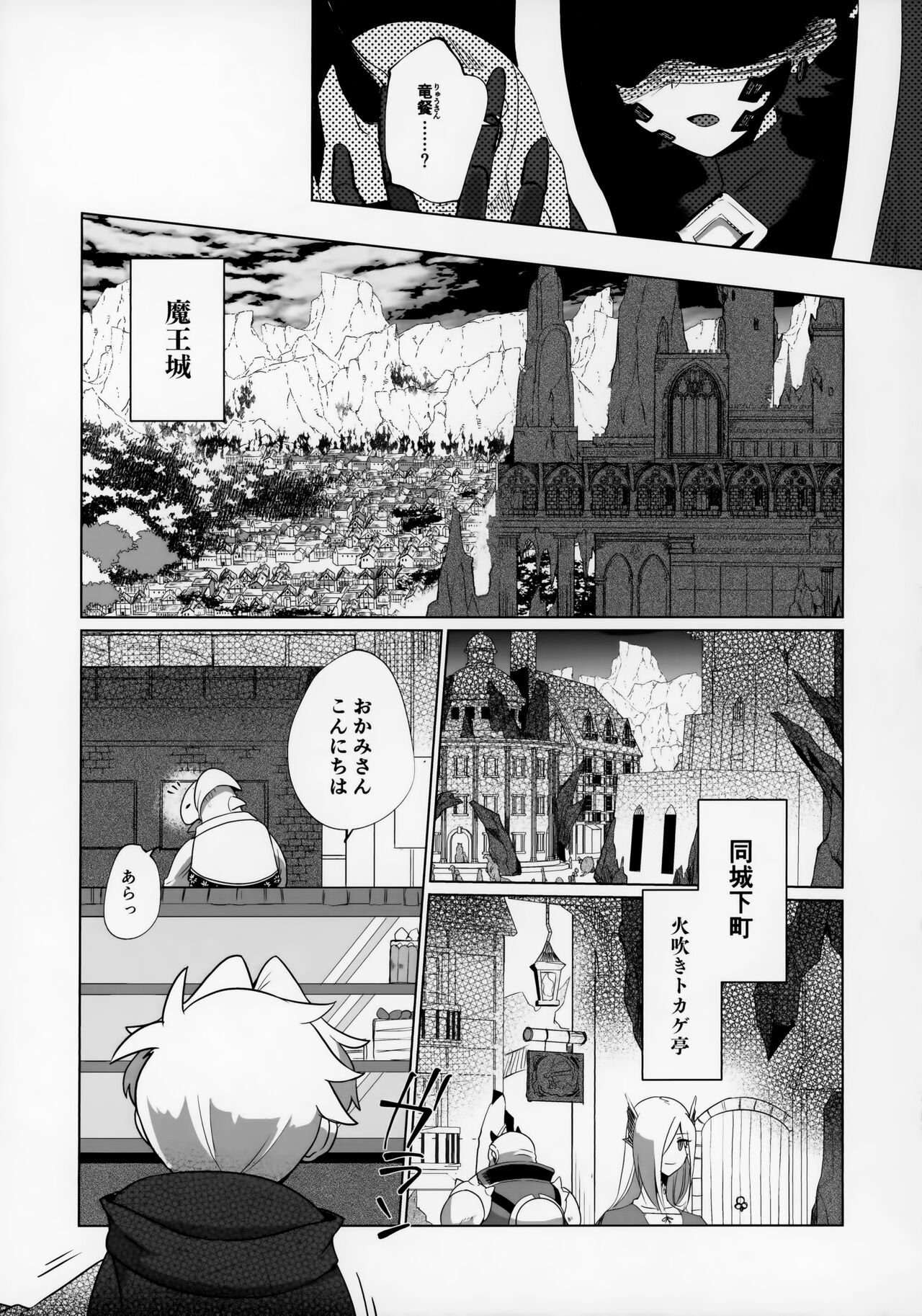 Maou-sama wa Seme Raretai page 7 full