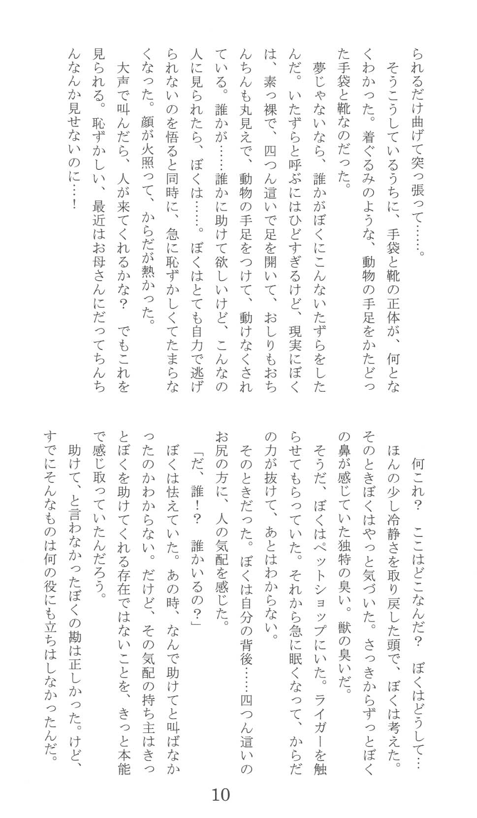 Inugoya page 10 full