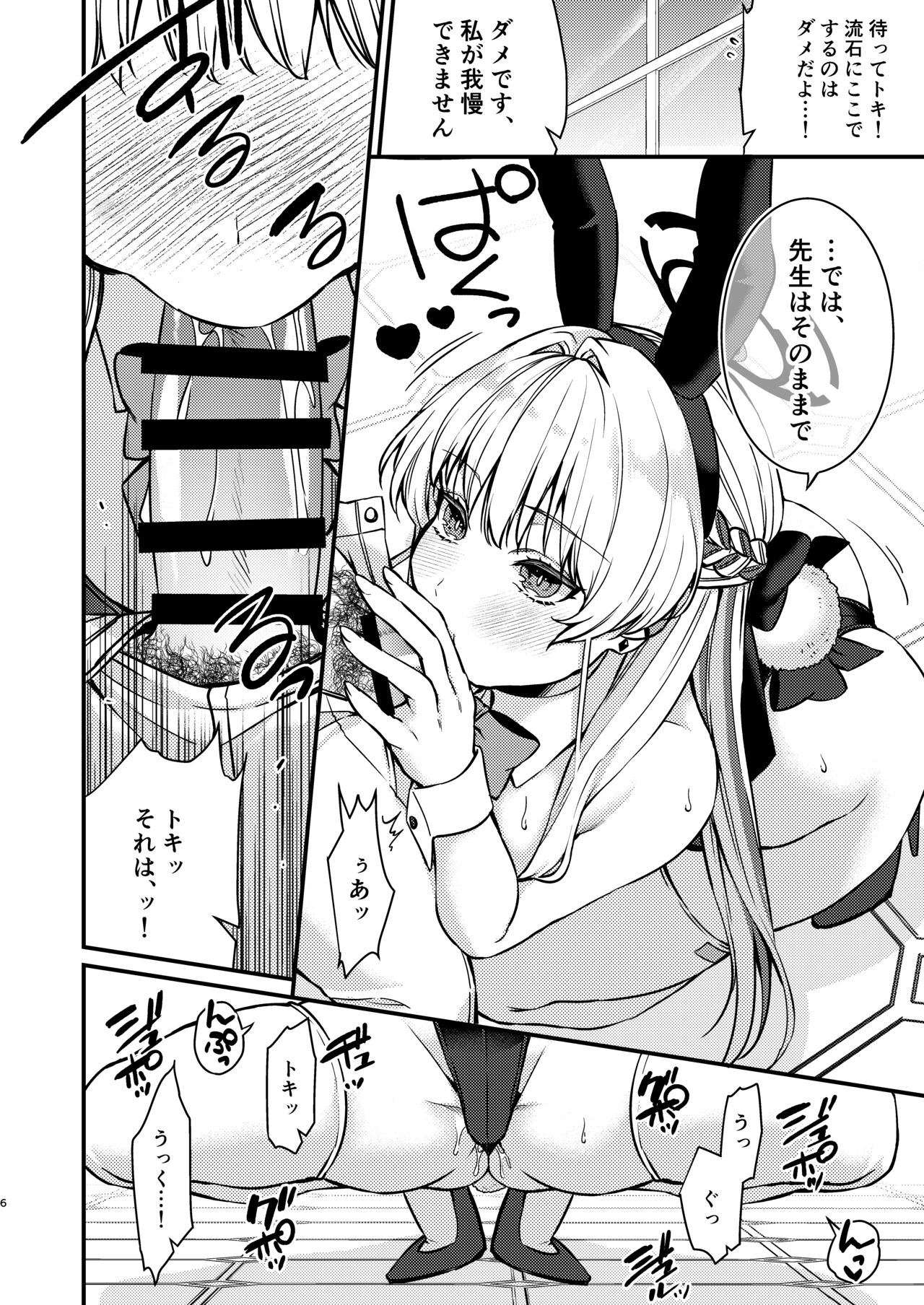 Hatsujou Bunny page 7 full