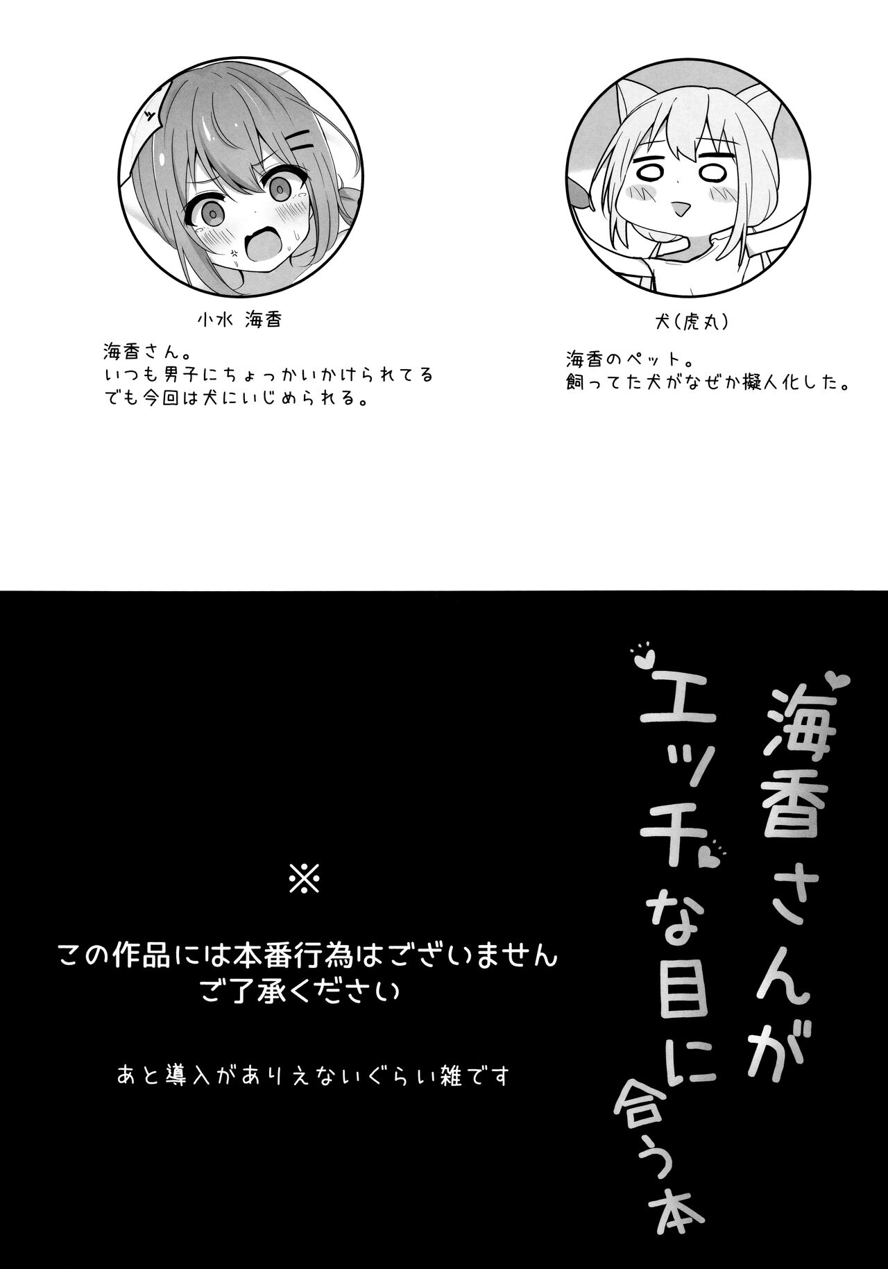 Umiko-San ga Ecchi na Me ni Au Hon page 2 full