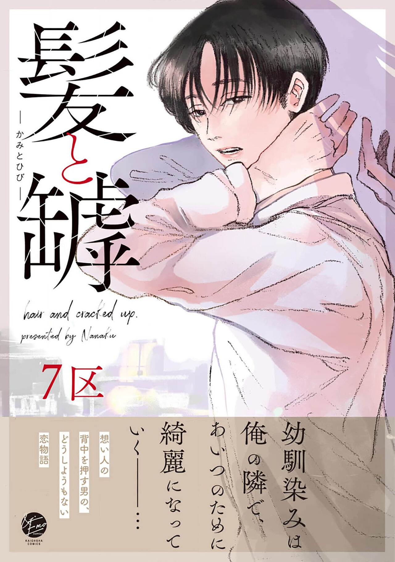 髮與裂痕 page 1 full