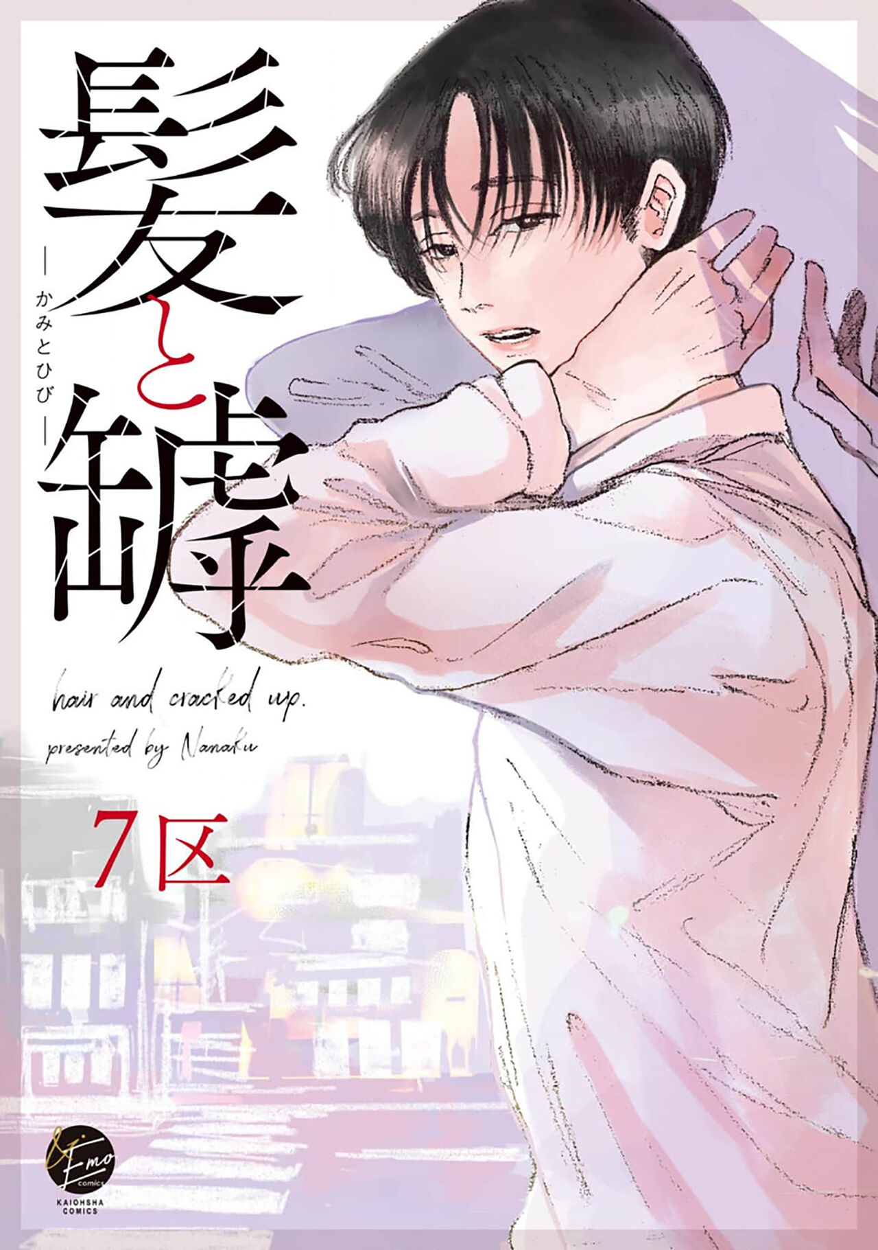 髮與裂痕 page 2 full