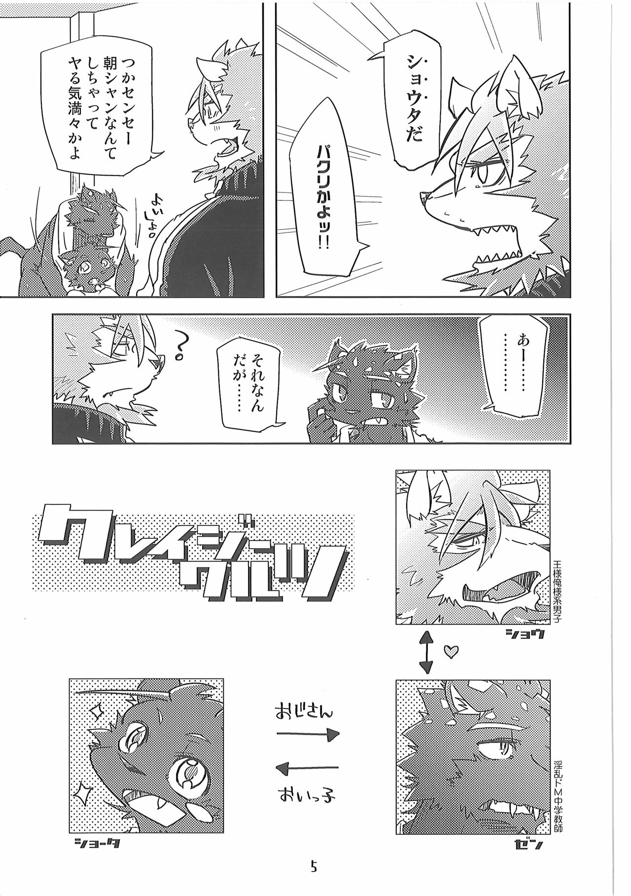 Crazy Waltz page 4 full