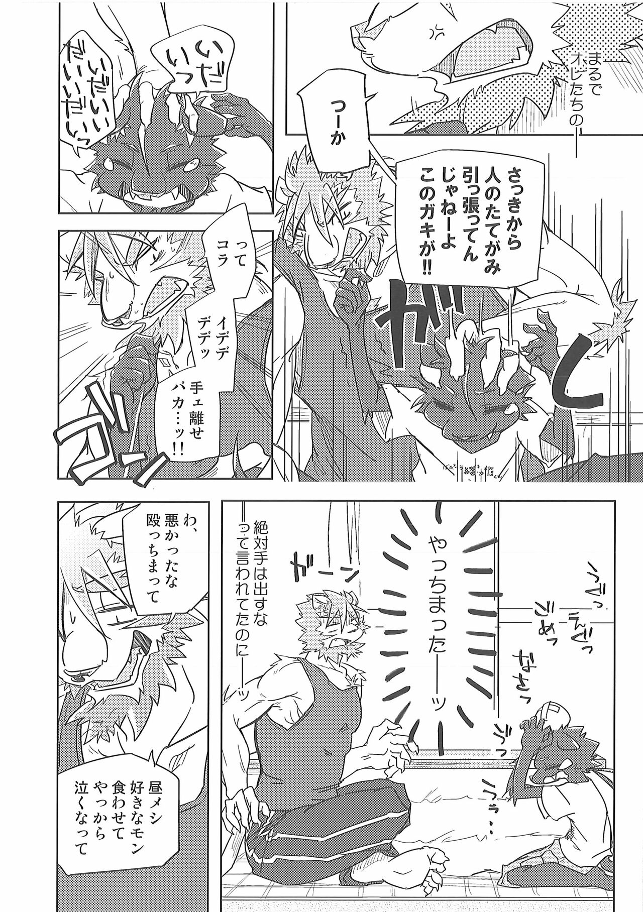 Crazy Waltz page 7 full